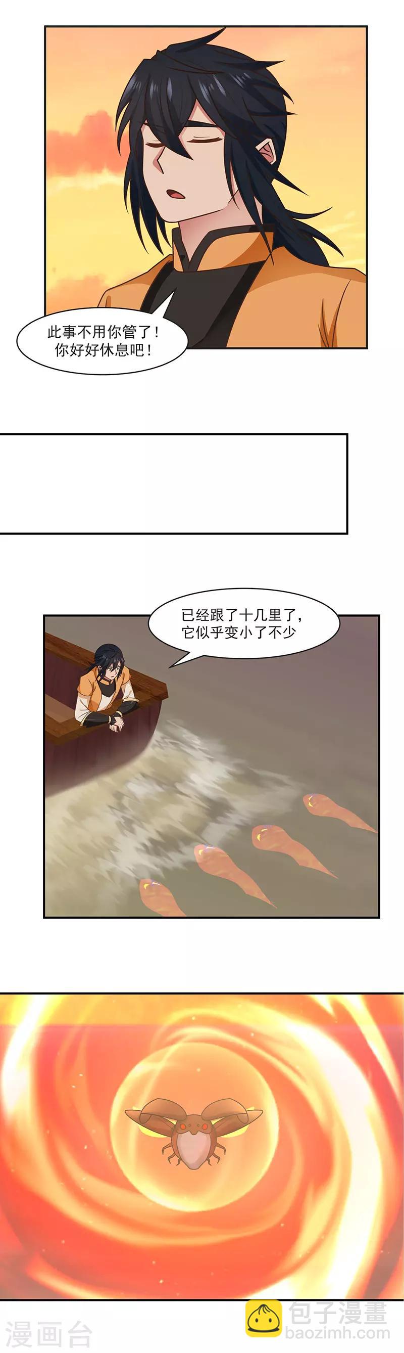 🍹混沌丹神 第45话 火龙虫 第8页