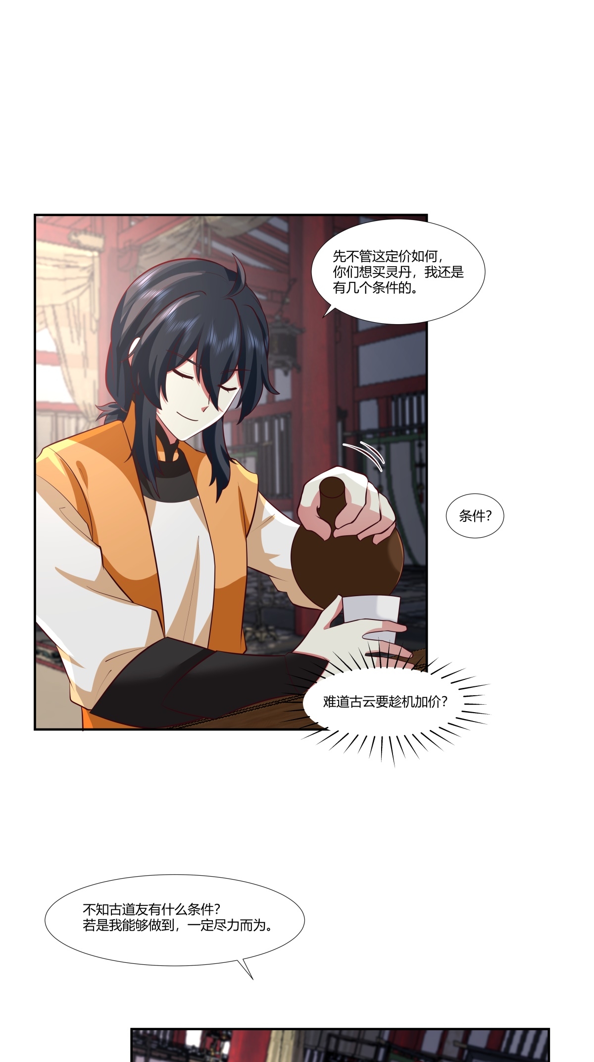 🍹混沌丹神 第442话 以物易物 第1页
