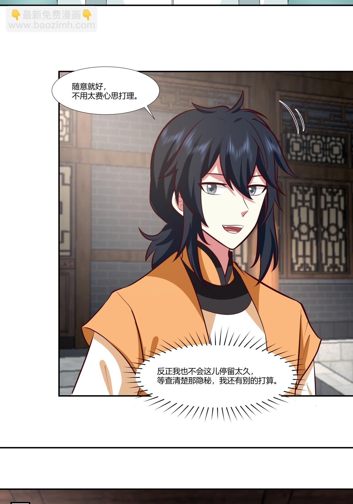 🍹混沌丹神 第442话 以物易物 第11页