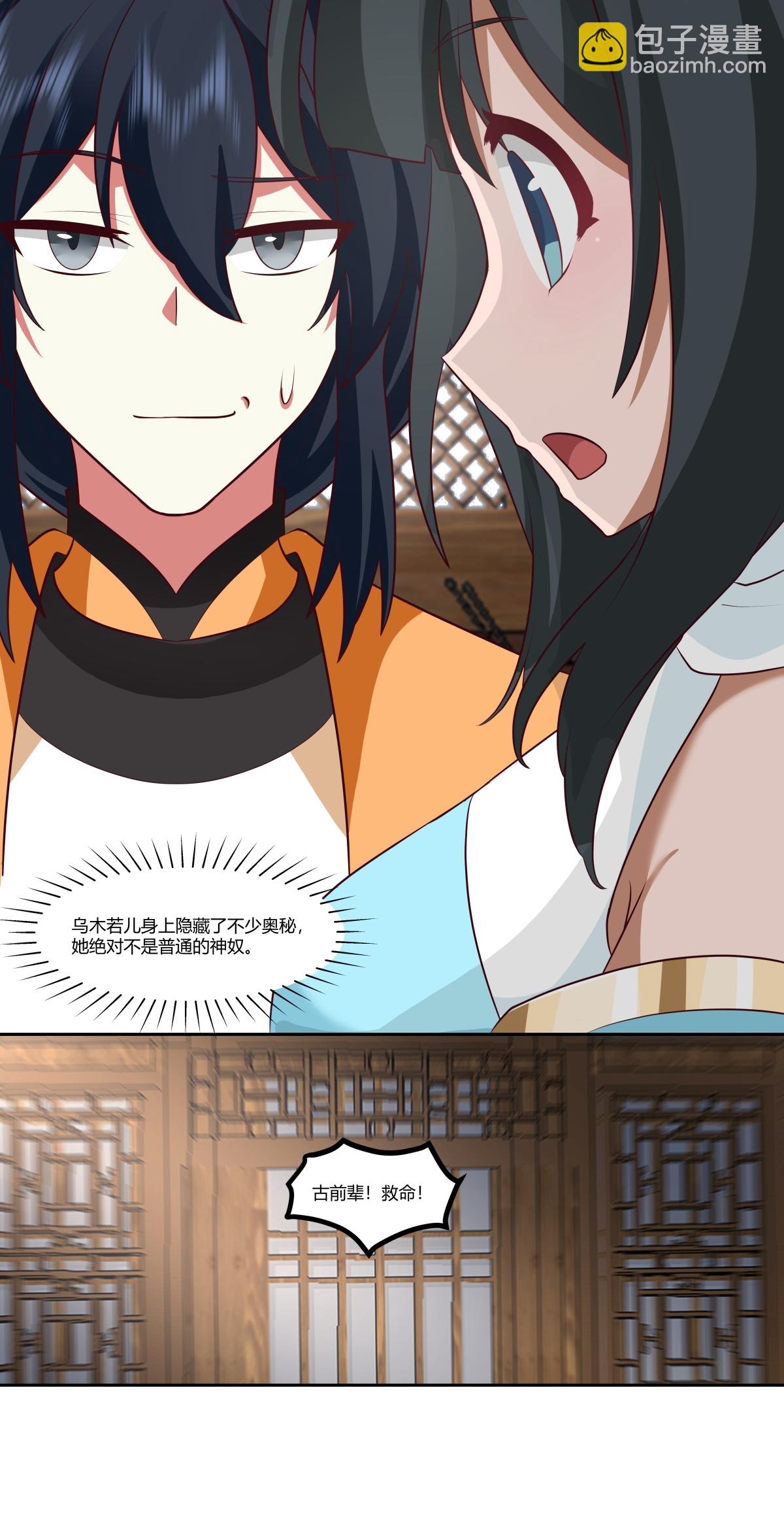 🍹混沌丹神 第442话 以物易物 第14页
