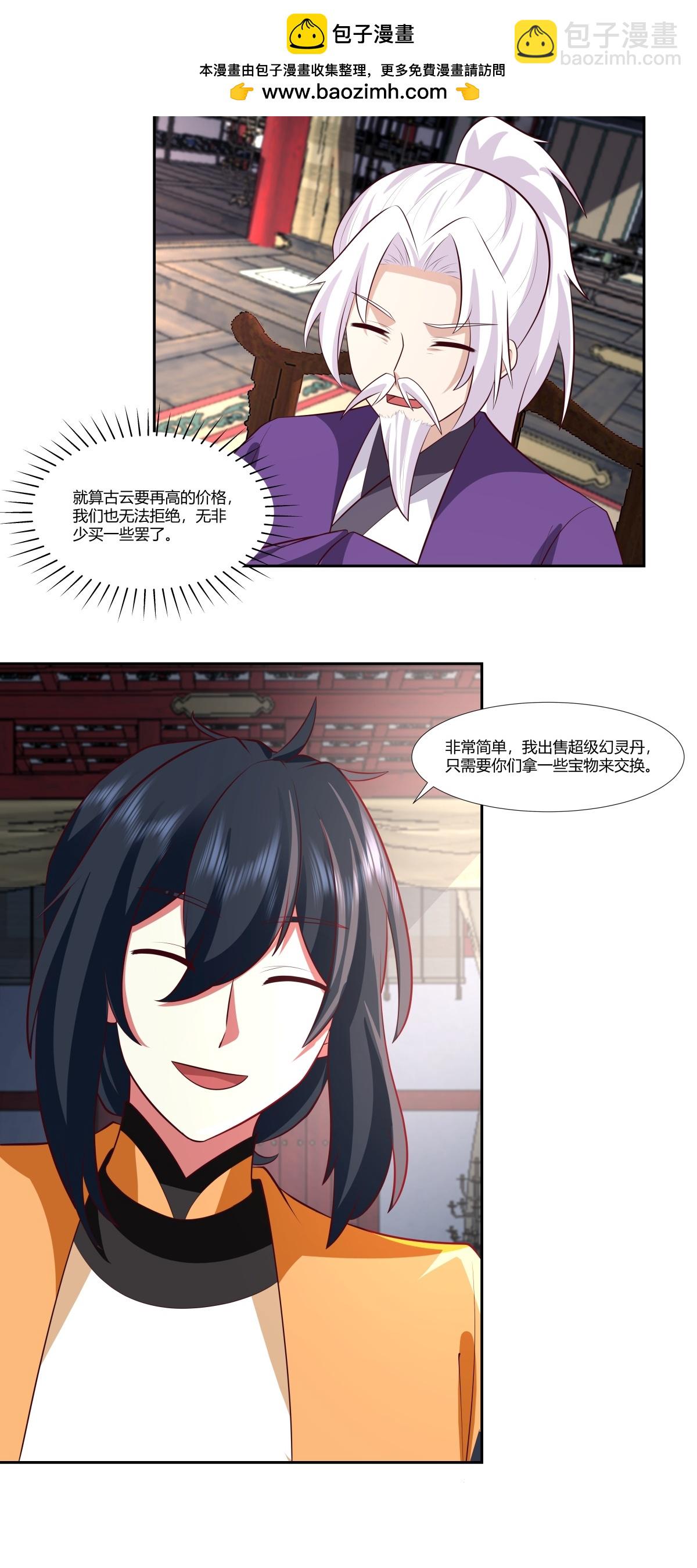 🍹混沌丹神 第442话 以物易物 第2页