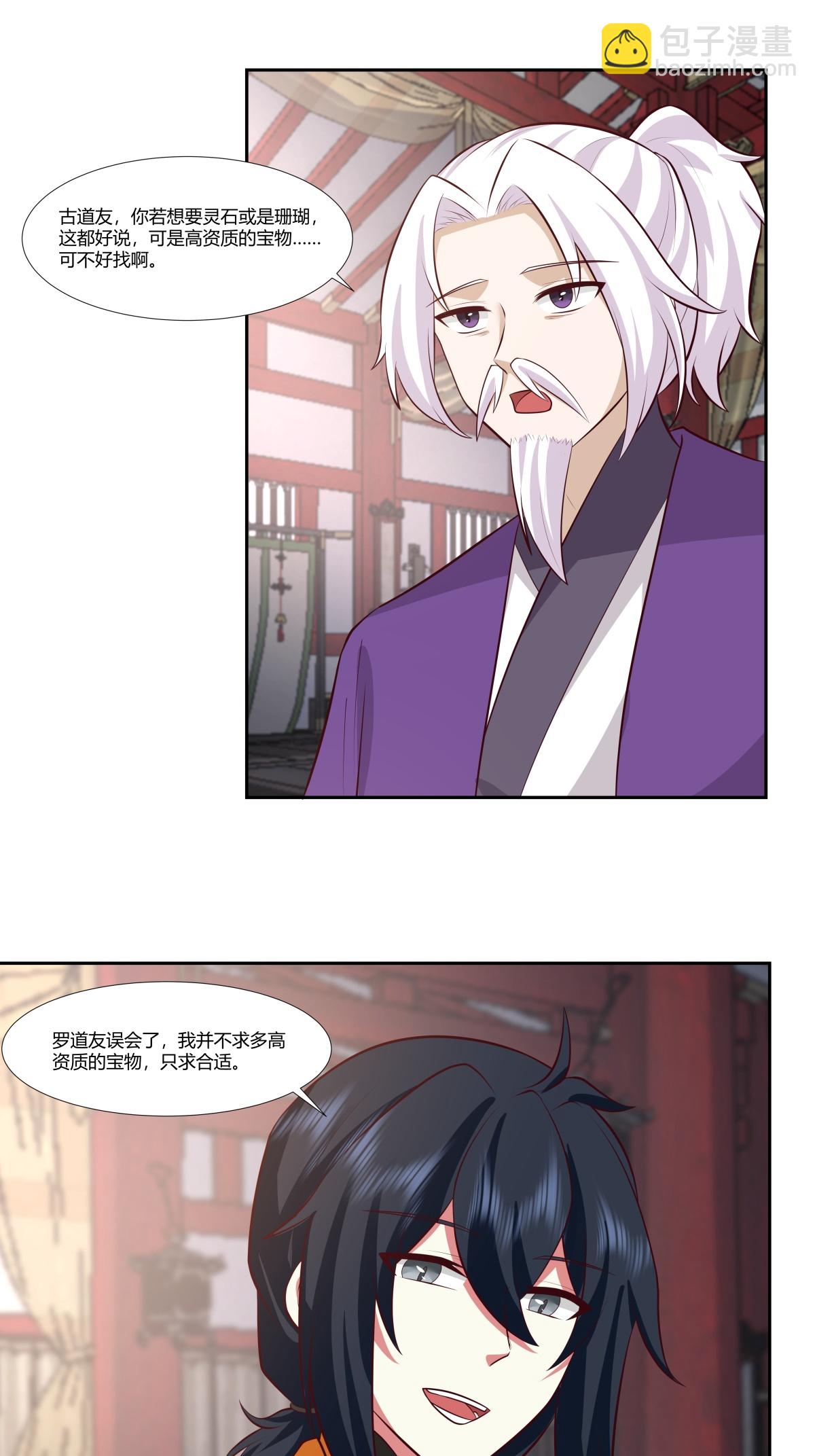 🍹混沌丹神 第442话 以物易物 第3页