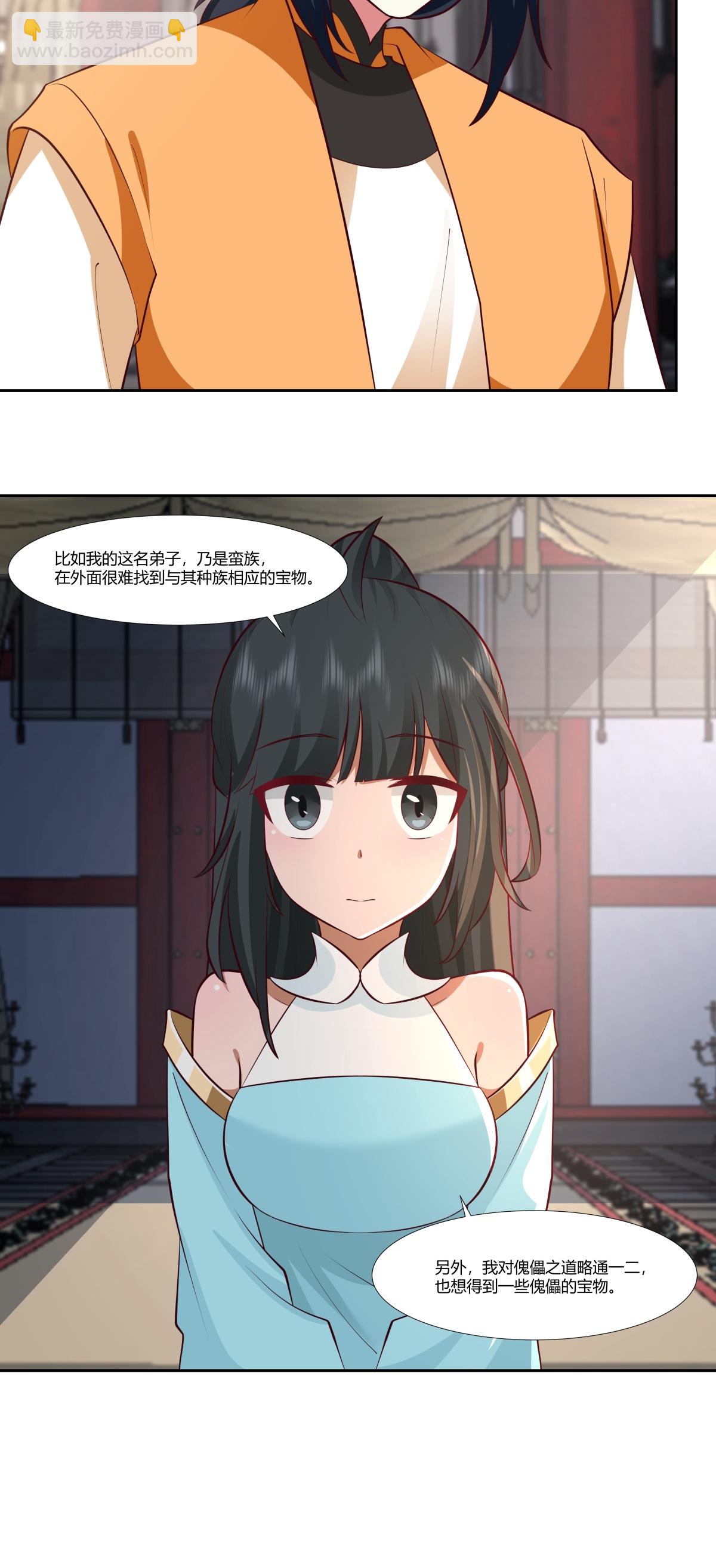 🍹混沌丹神 第442话 以物易物 第4页