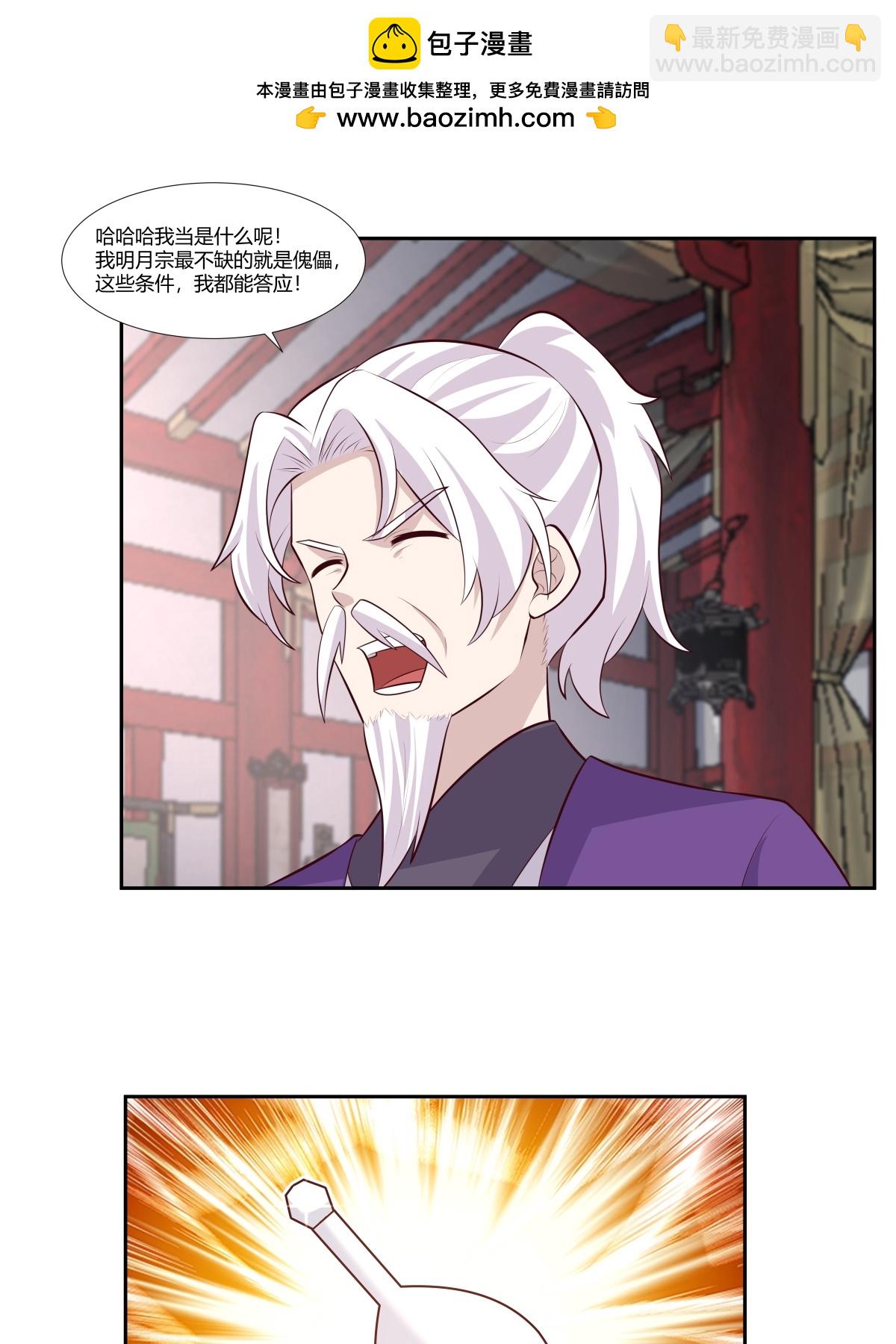🍹混沌丹神 第442话 以物易物 第5页