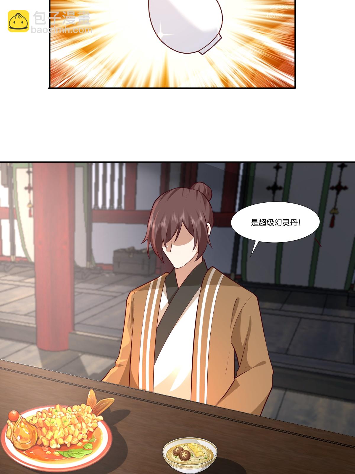 🍹混沌丹神 第442话 以物易物 第6页