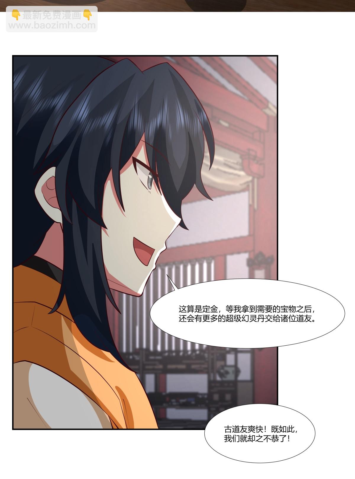 🍹混沌丹神 第442话 以物易物 第7页