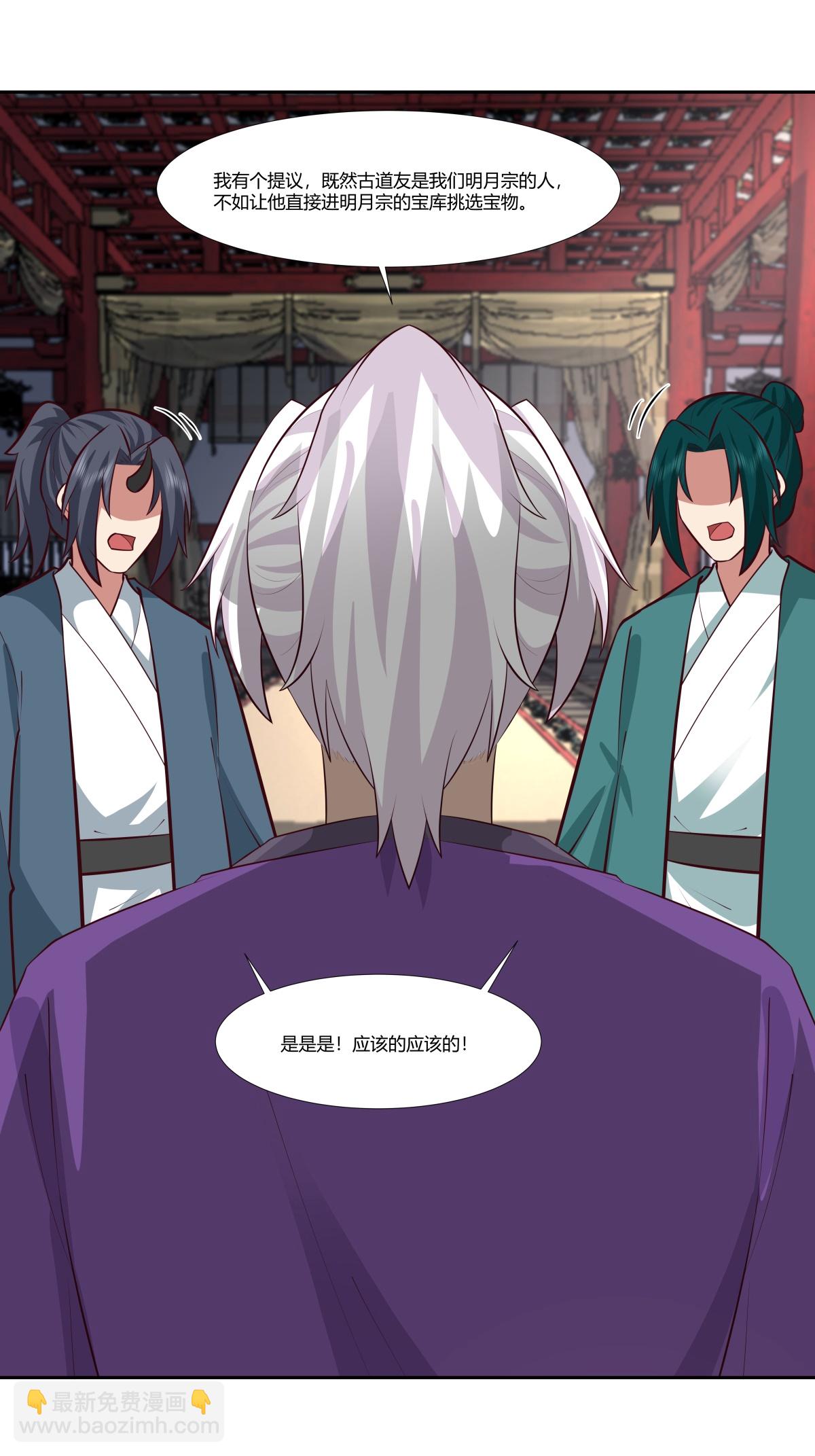 🍹混沌丹神 第442话 以物易物 第8页