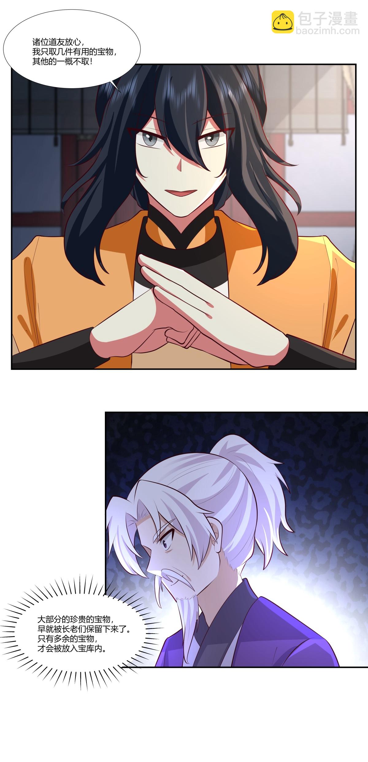🍹混沌丹神 第442话 以物易物 第9页