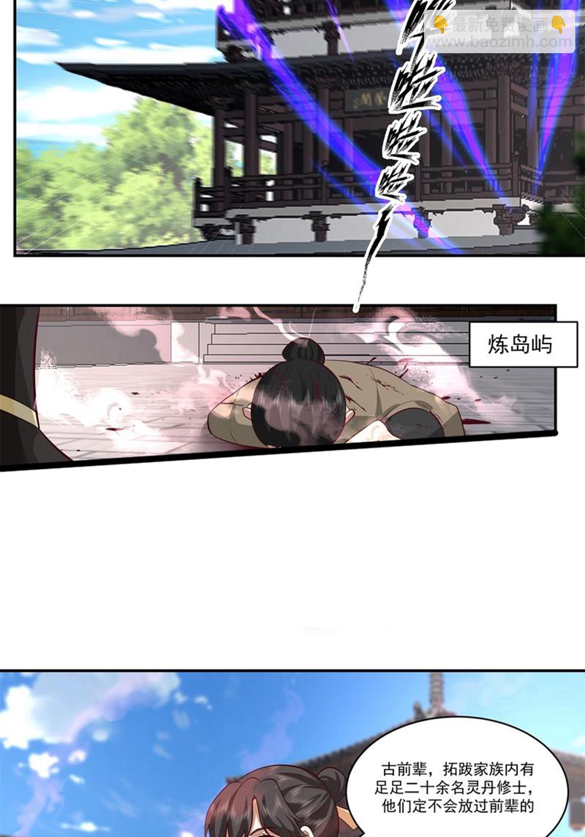 🍹混沌丹神 第444话 倾巢而出 第11页