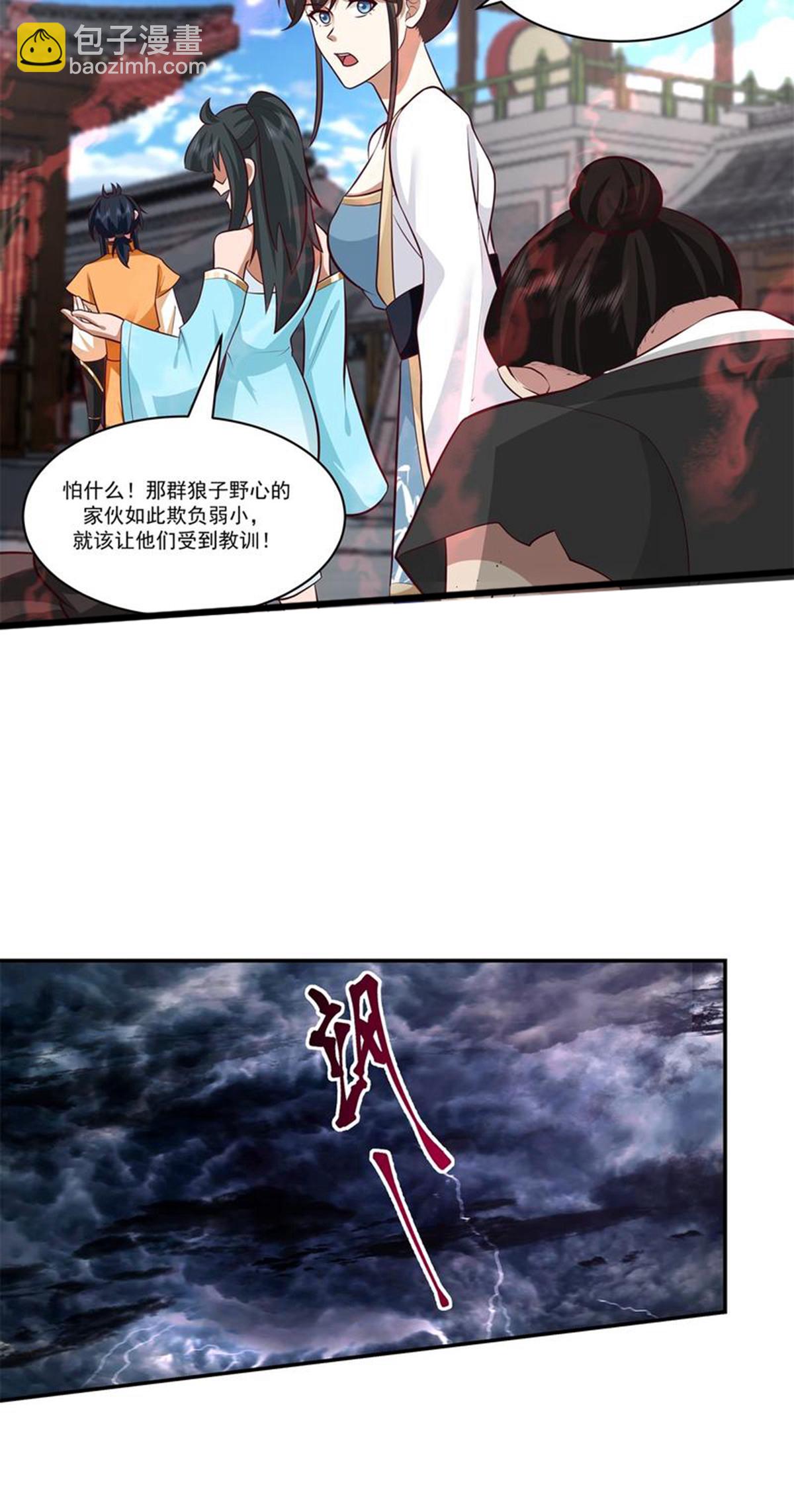 🍹混沌丹神 第444话 倾巢而出 第12页