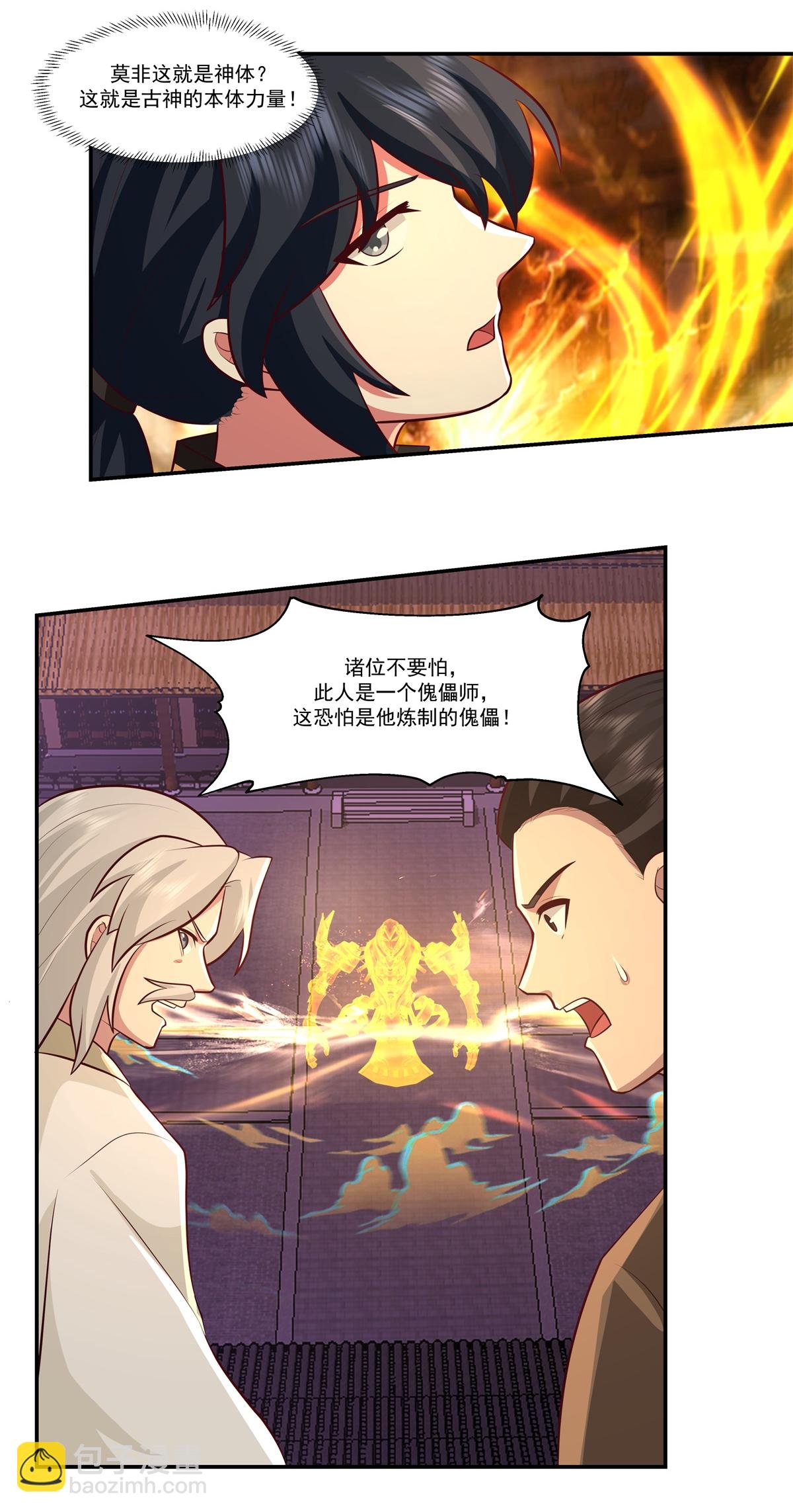🍹混沌丹神 第444话 倾巢而出 第18页