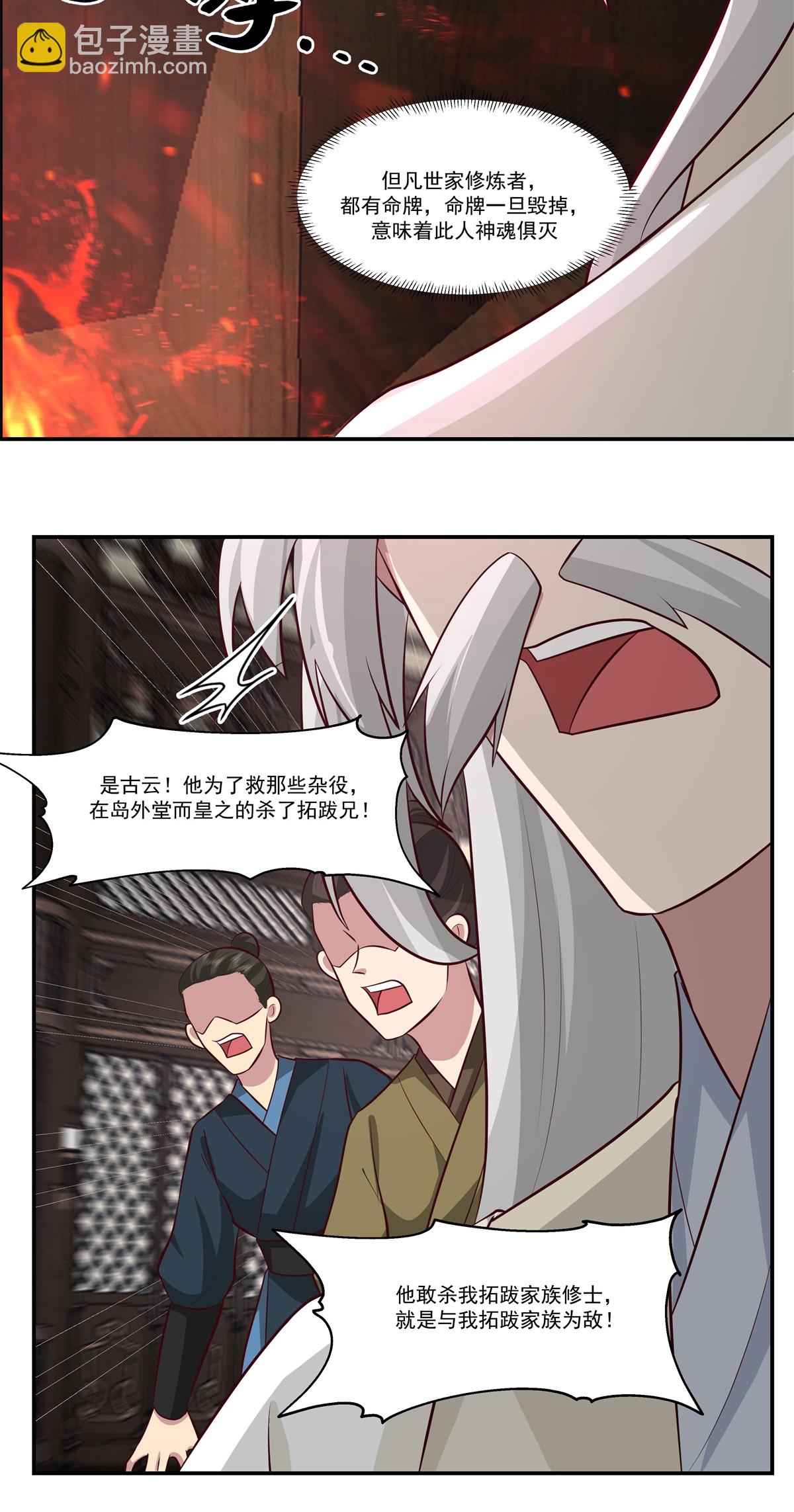 🍹混沌丹神 第444话 倾巢而出 第9页