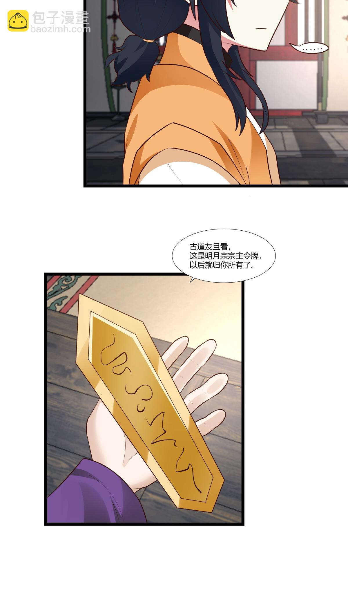 🍹混沌丹神 第446话 禅让 第10页