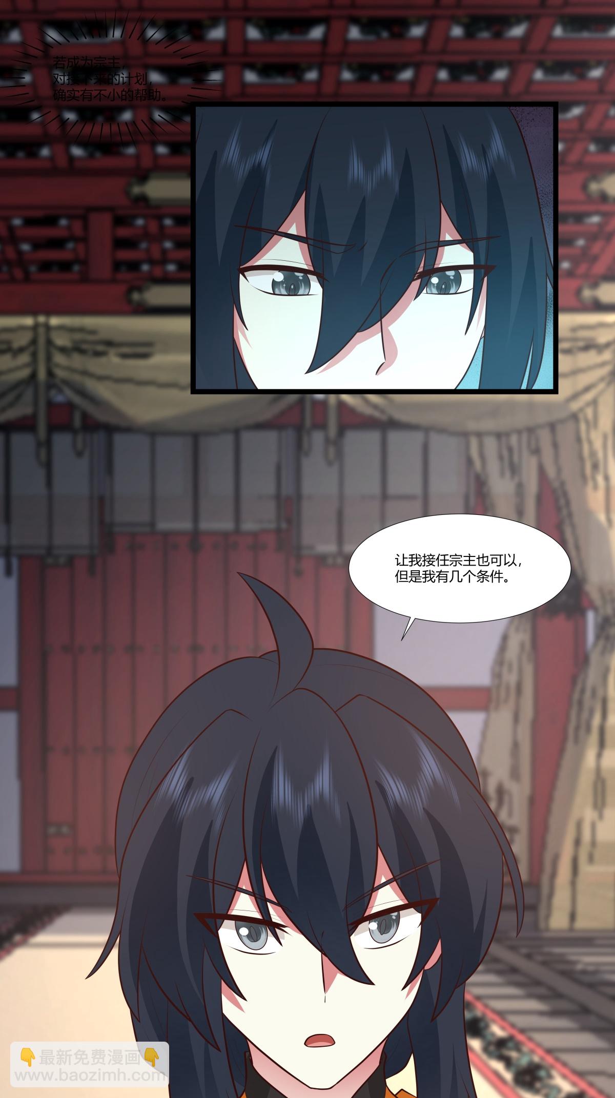 🍹混沌丹神 第446话 禅让 第11页