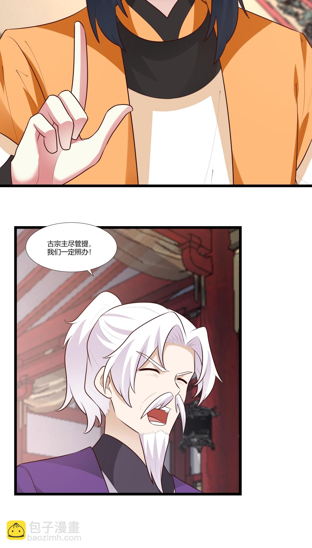 🍹混沌丹神 第446话 禅让 第12页