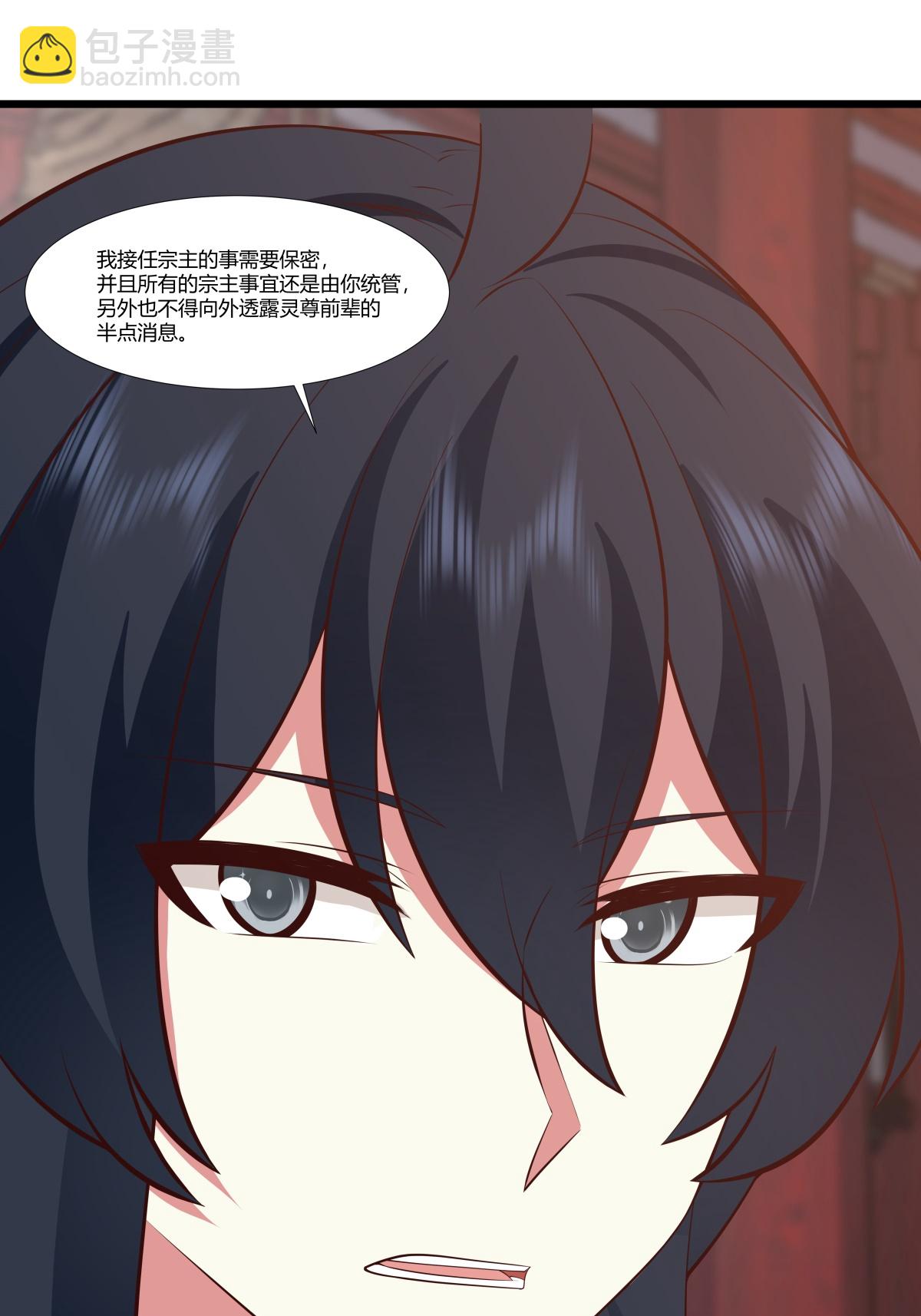 🍹混沌丹神 第446话 禅让 第13页