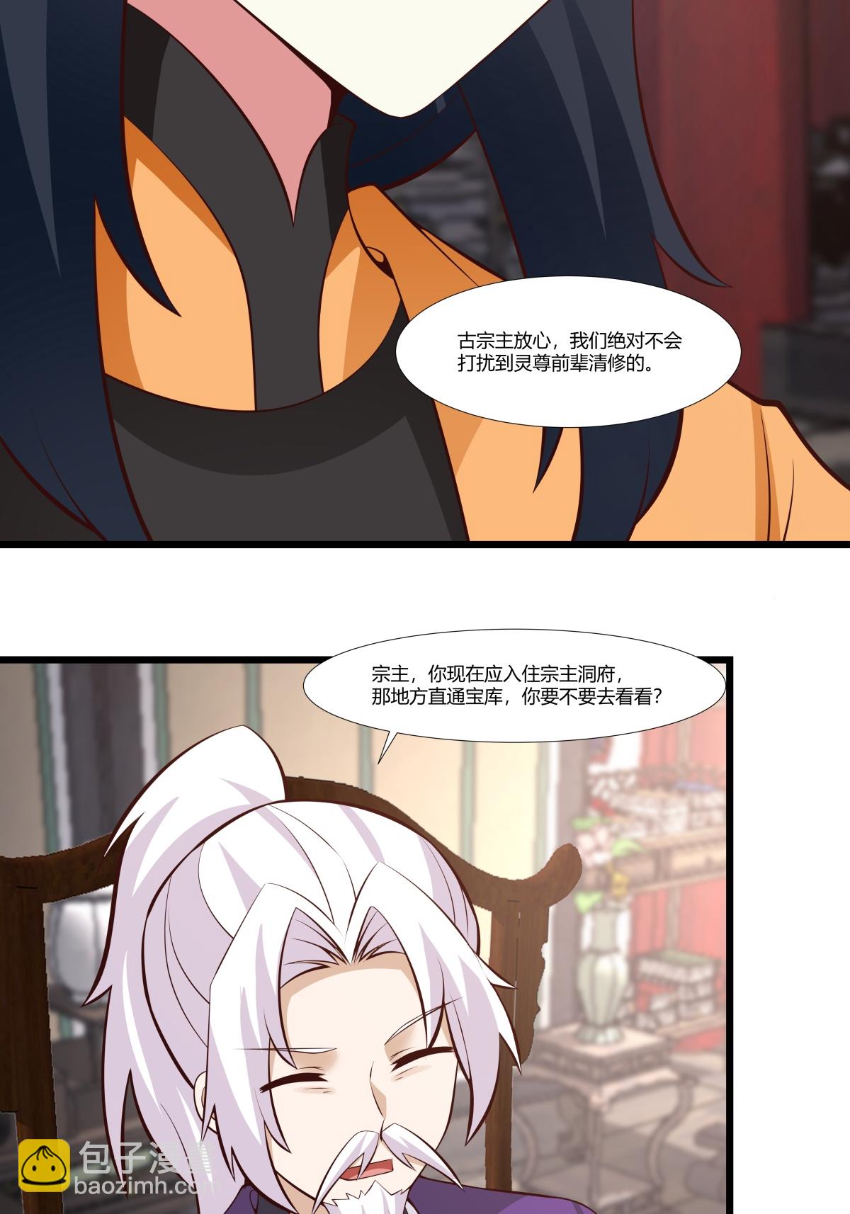 🍹混沌丹神 第446话 禅让 第14页