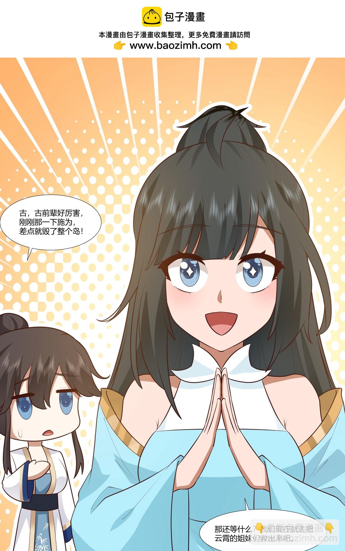 🍹混沌丹神 第446话 禅让 第2页