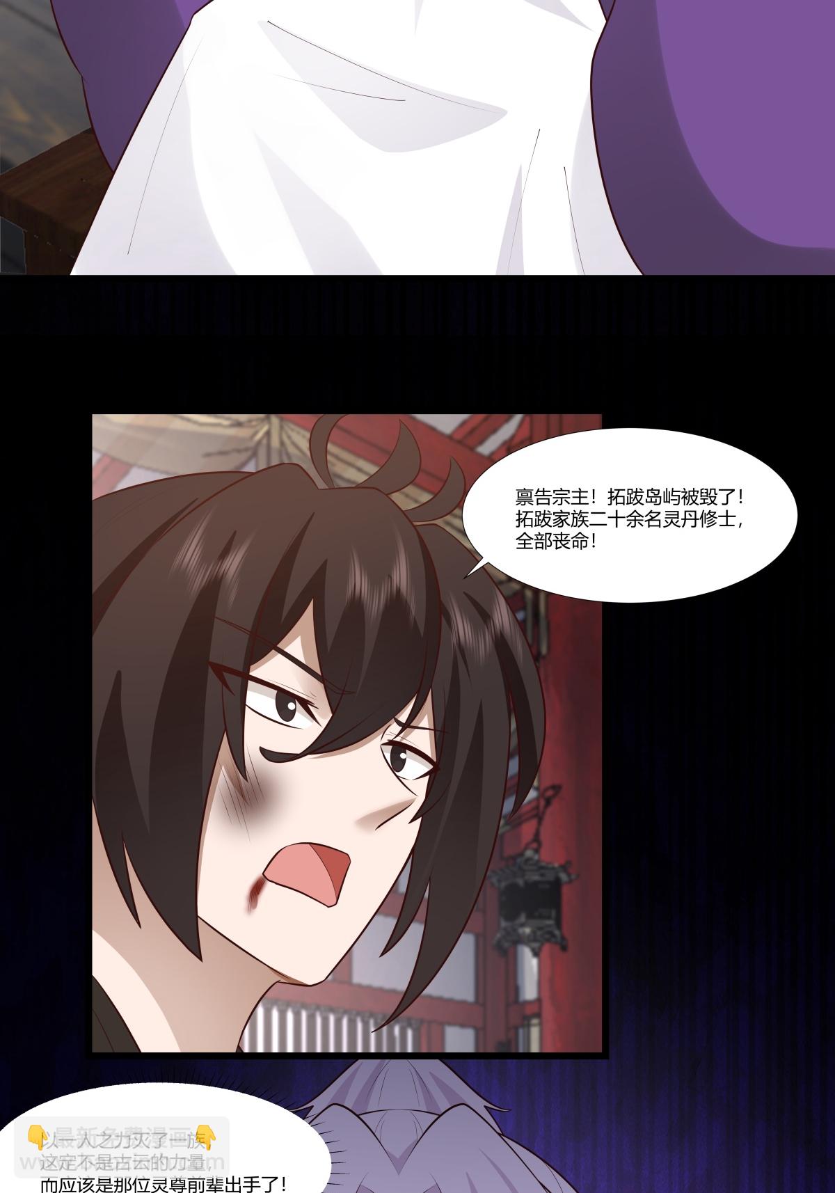 🍹混沌丹神 第446话 禅让 第5页