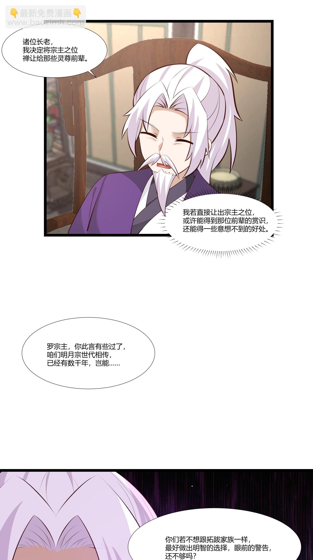 🍹混沌丹神 第446话 禅让 第7页