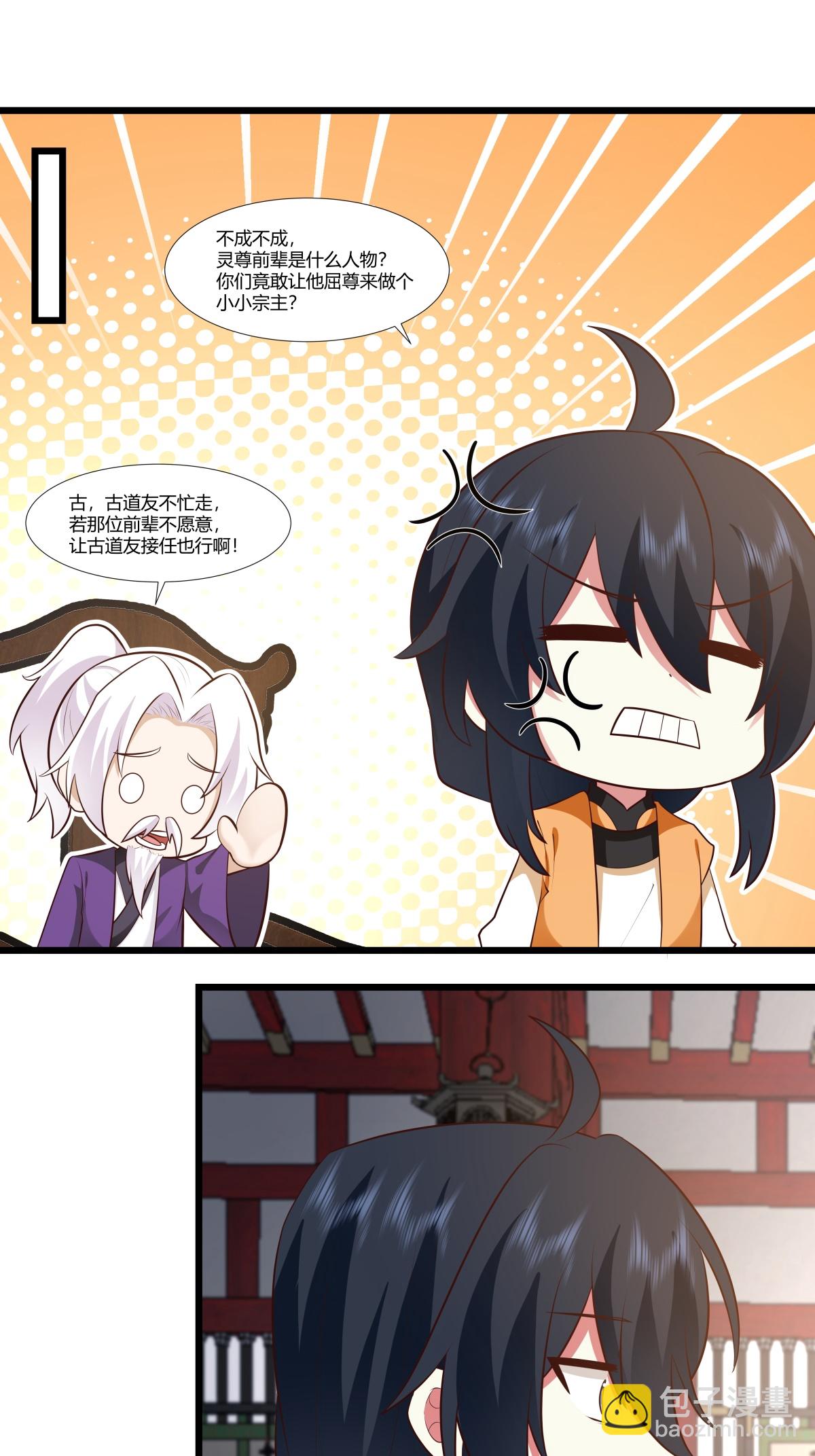 🍹混沌丹神 第446话 禅让 第9页