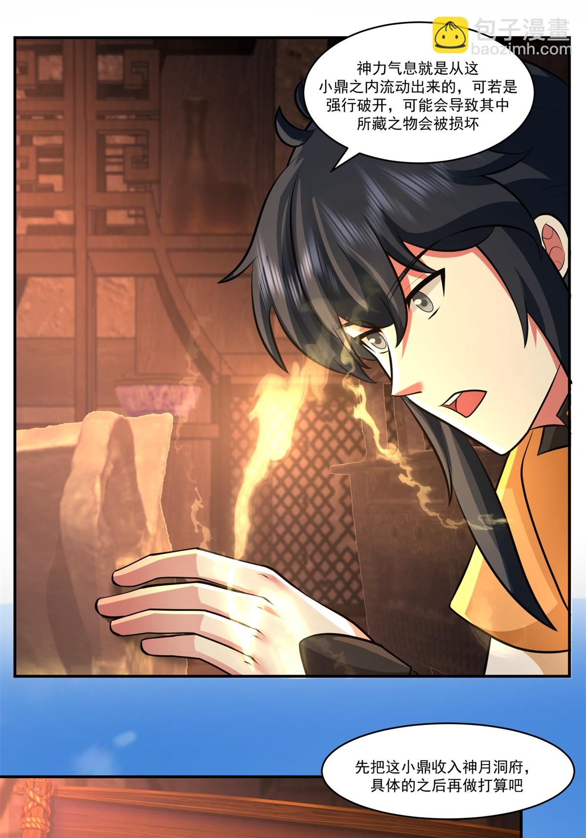 🍹混沌丹神 第448话 血眼灵鱼 第14页