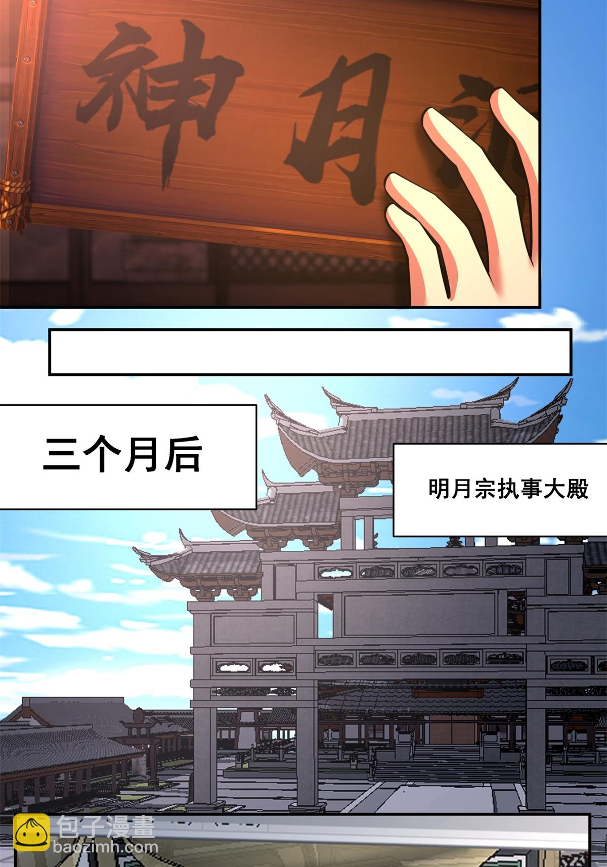 🍹混沌丹神 第448话 血眼灵鱼 第15页