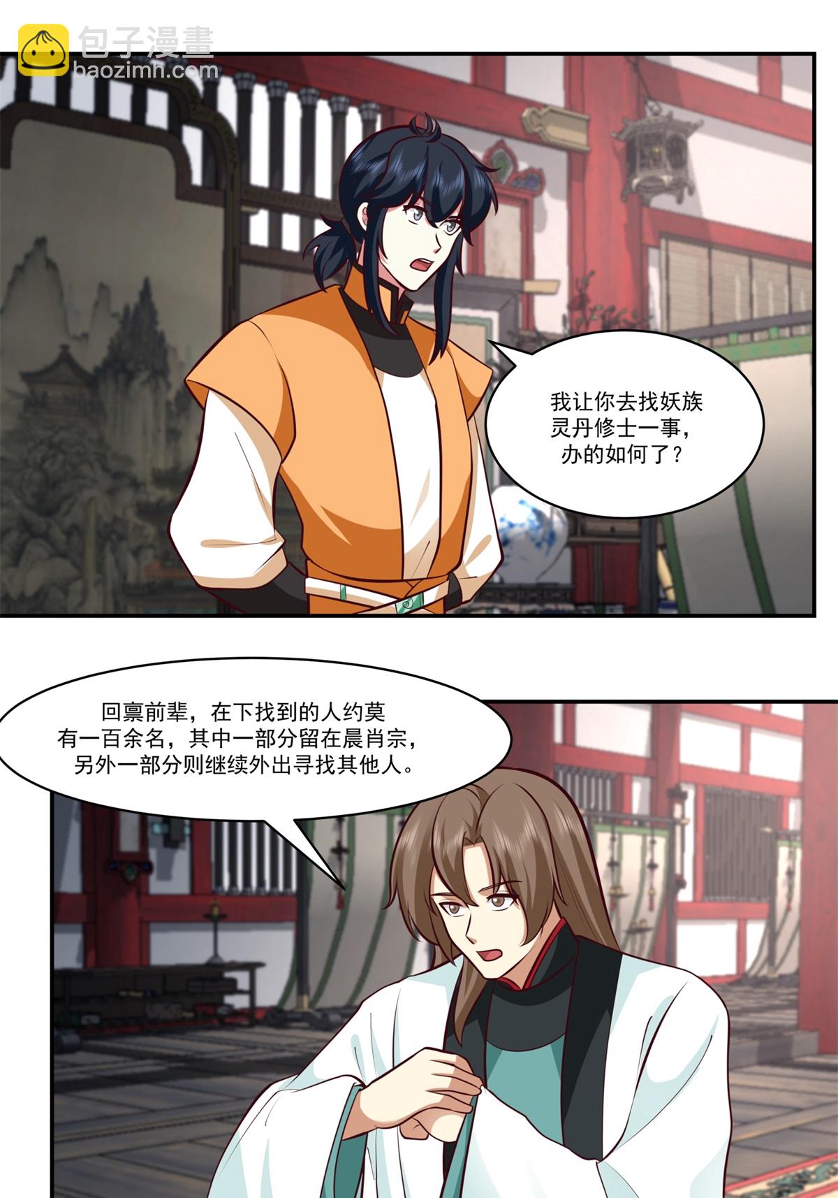 🍹混沌丹神 第448话 血眼灵鱼 第17页