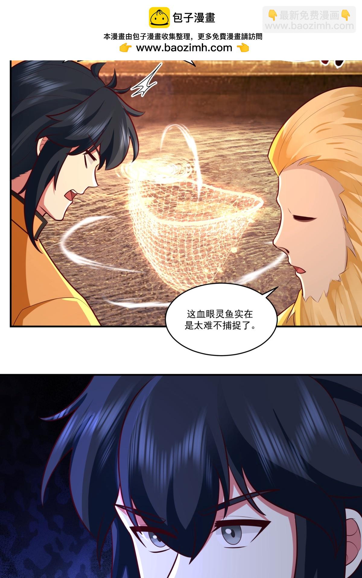 🍹混沌丹神 第448话 血眼灵鱼 第2页