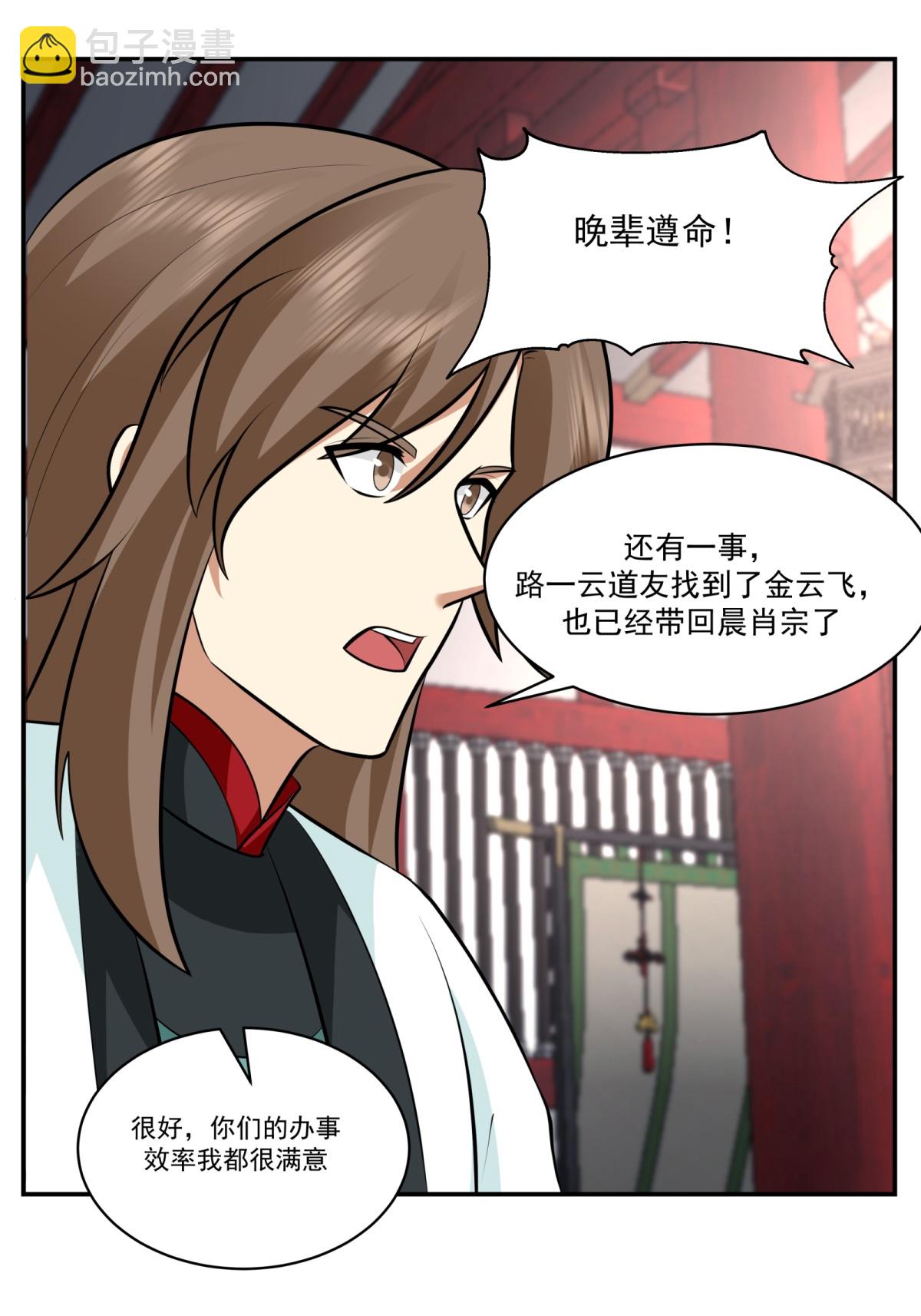 🍹混沌丹神 第448话 血眼灵鱼 第20页
