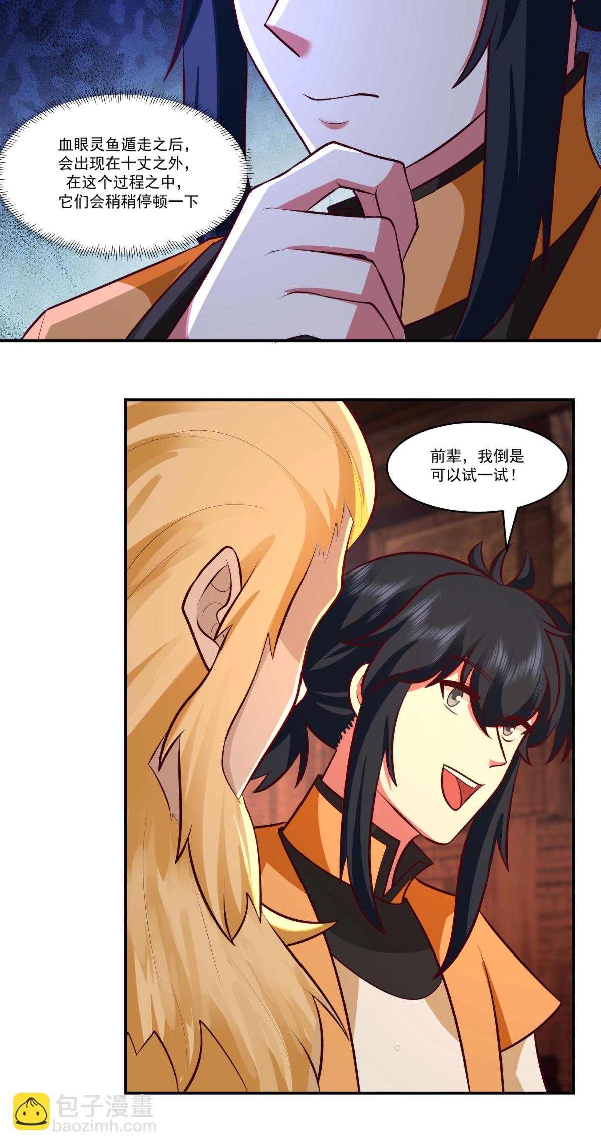 🍹混沌丹神 第448话 血眼灵鱼 第3页