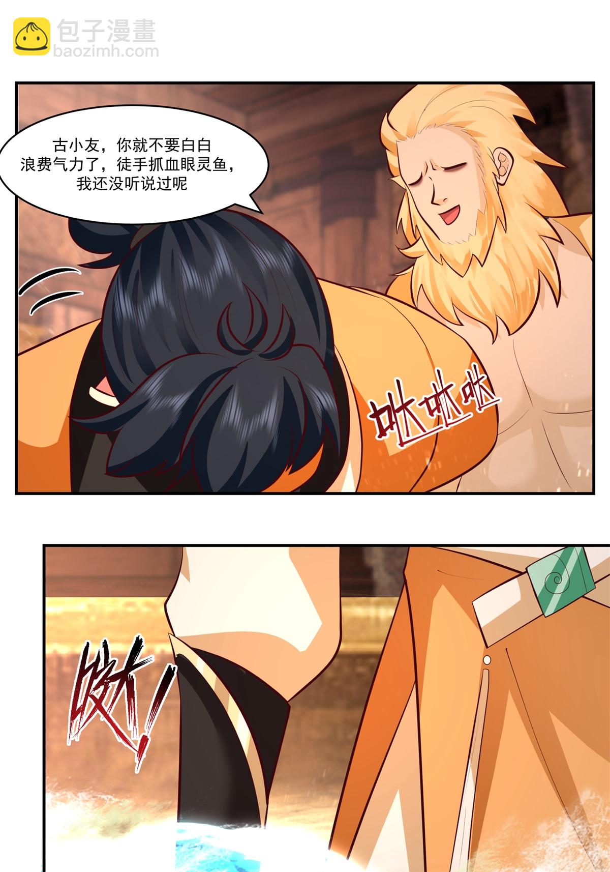 🍹混沌丹神 第448话 血眼灵鱼 第4页