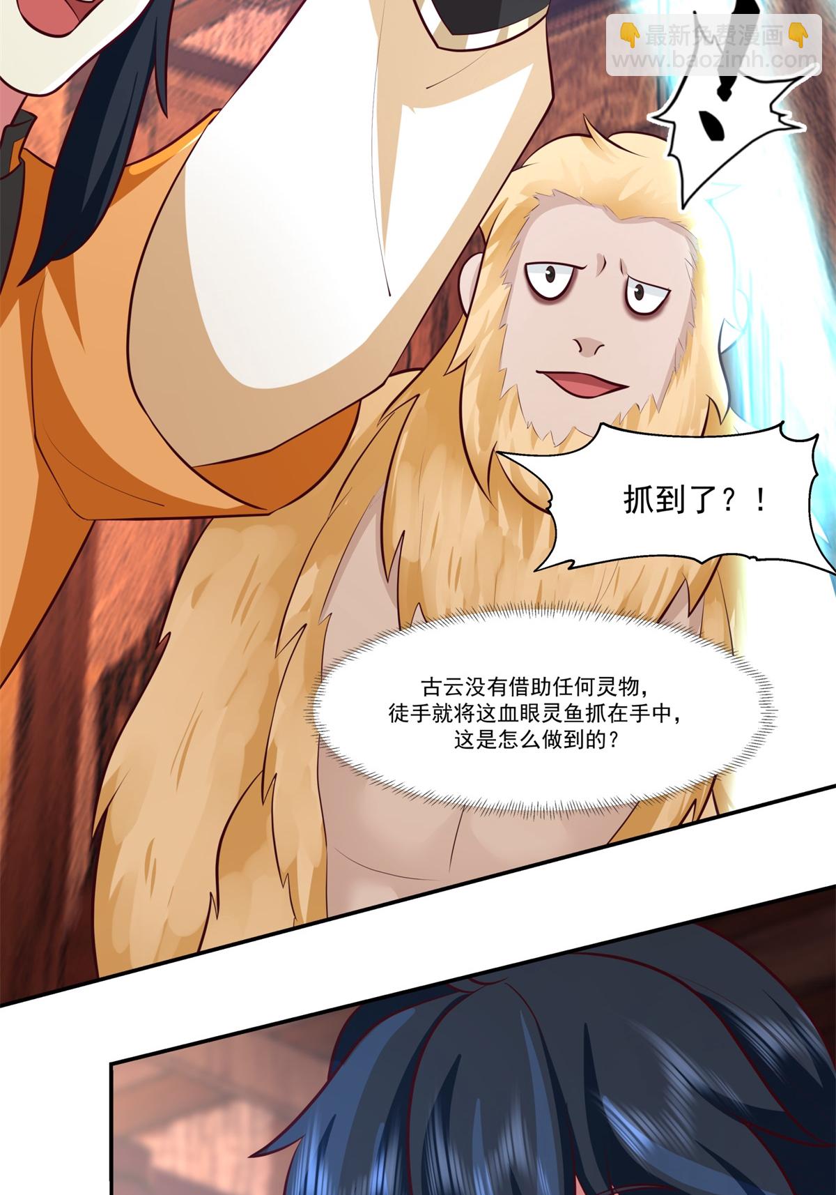 🍹混沌丹神 第448话 血眼灵鱼 第6页