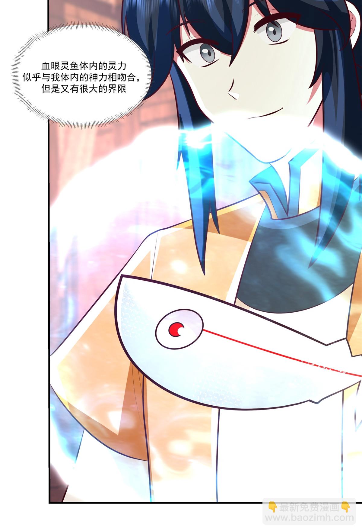 🍹混沌丹神 第448话 血眼灵鱼 第7页