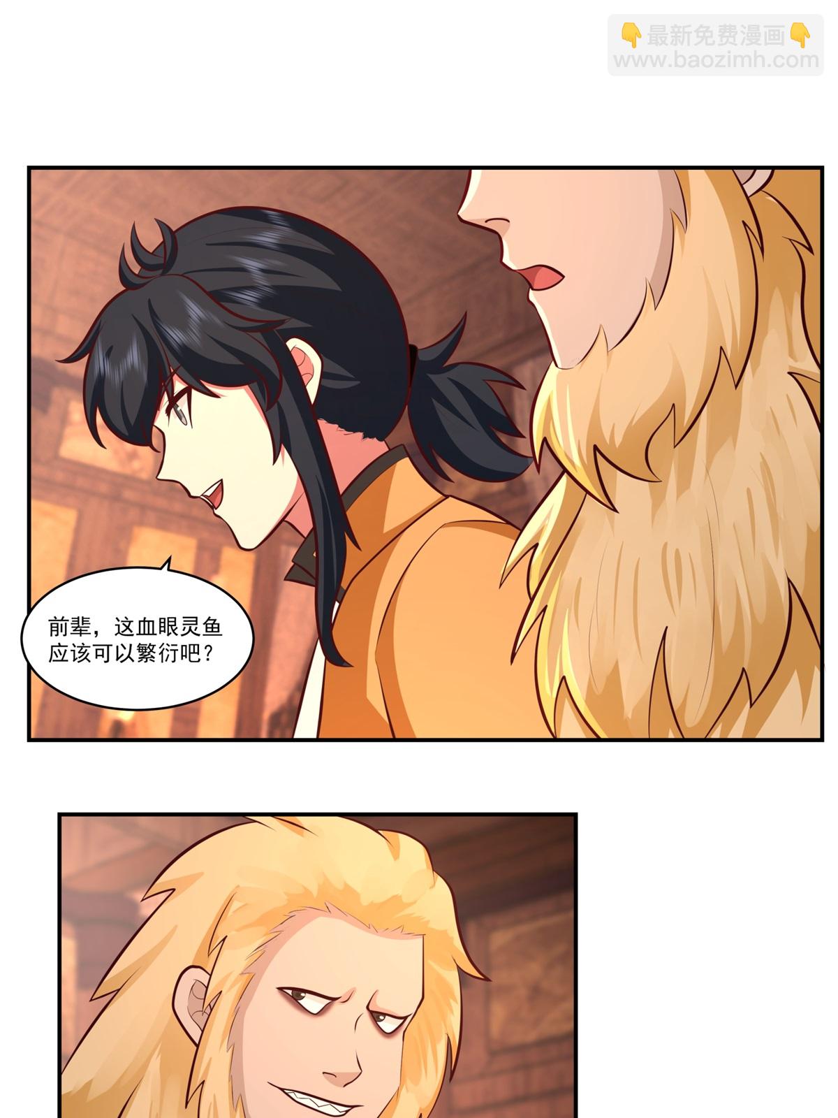 🍹混沌丹神 第448话 血眼灵鱼 第8页