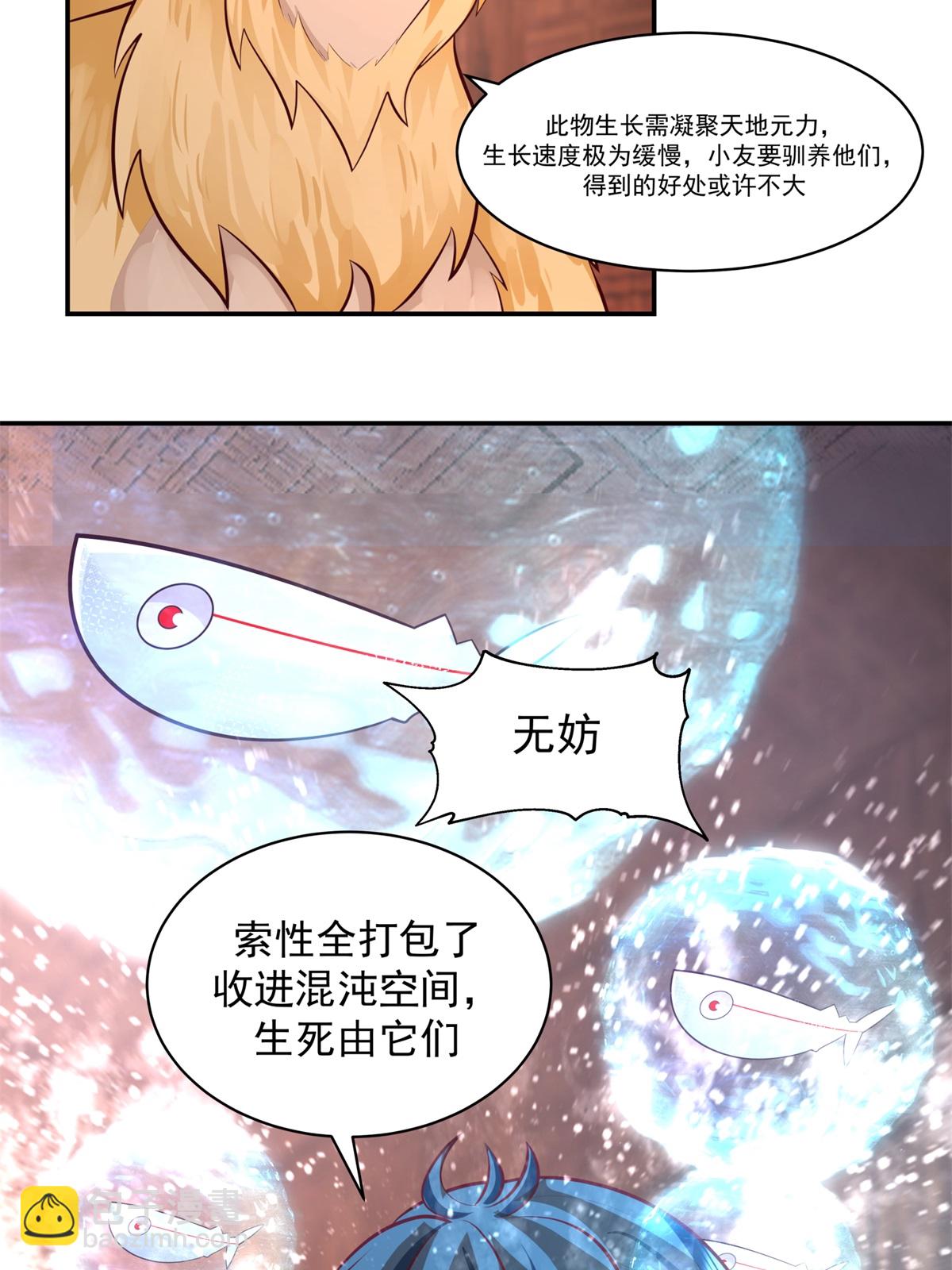 🍹混沌丹神 第448话 血眼灵鱼 第9页