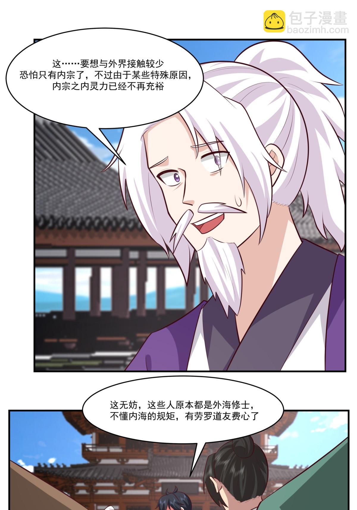 🍹混沌丹神 第450话 海蚁进化 第19页