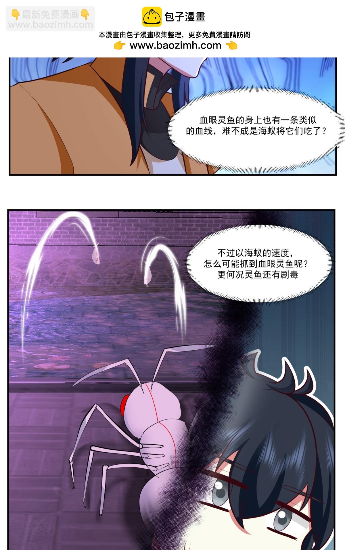 🍹混沌丹神 第450话 海蚁进化 第2页