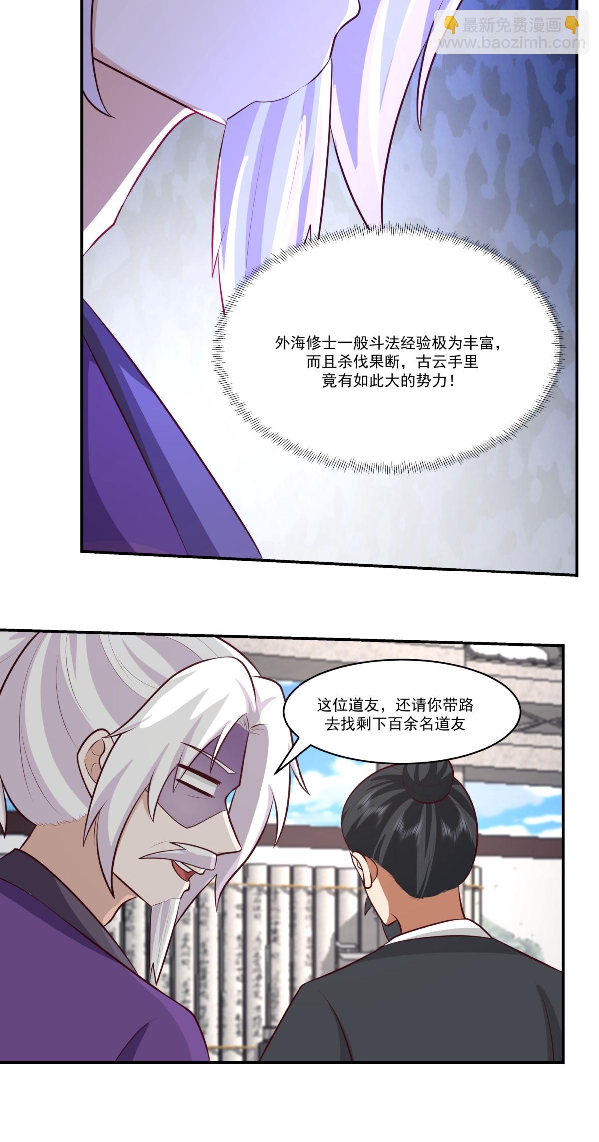 🍹混沌丹神 第450话 海蚁进化 第21页