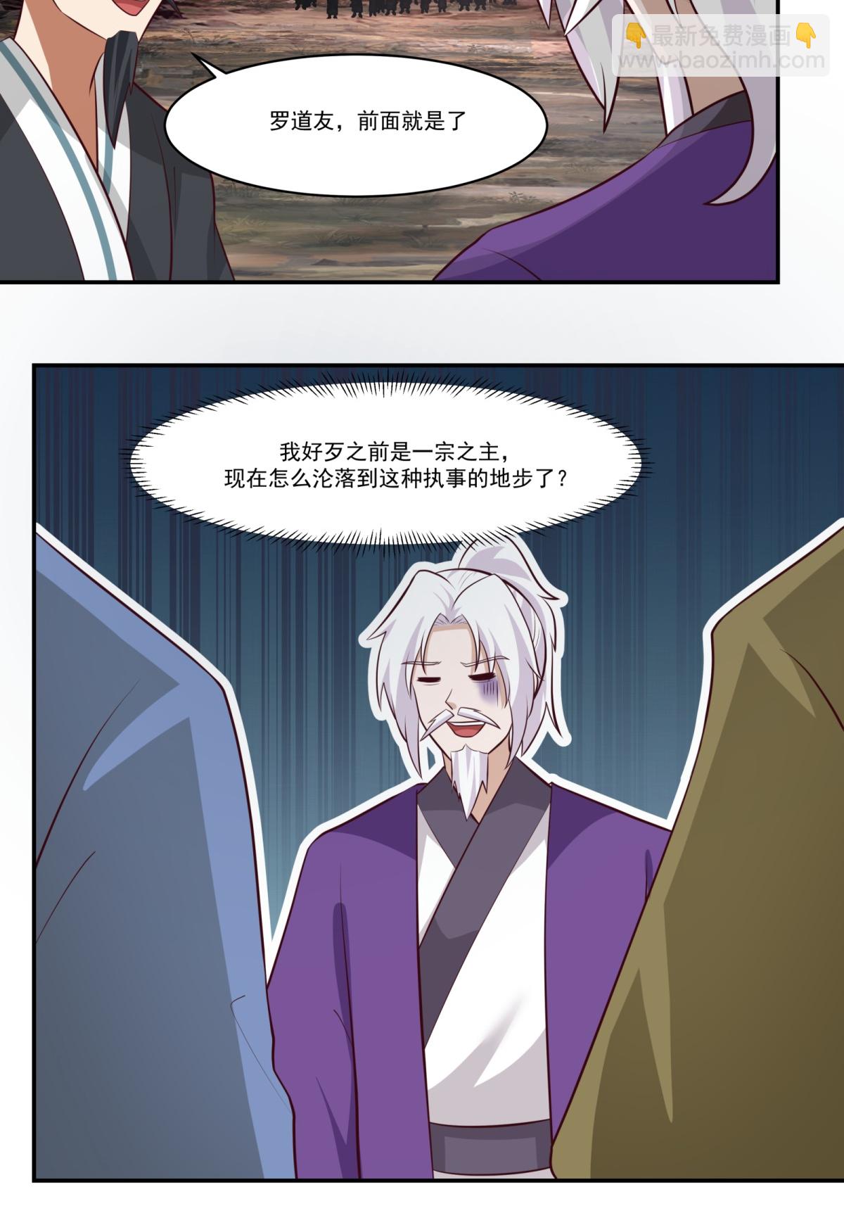 🍹混沌丹神 第450话 海蚁进化 第23页