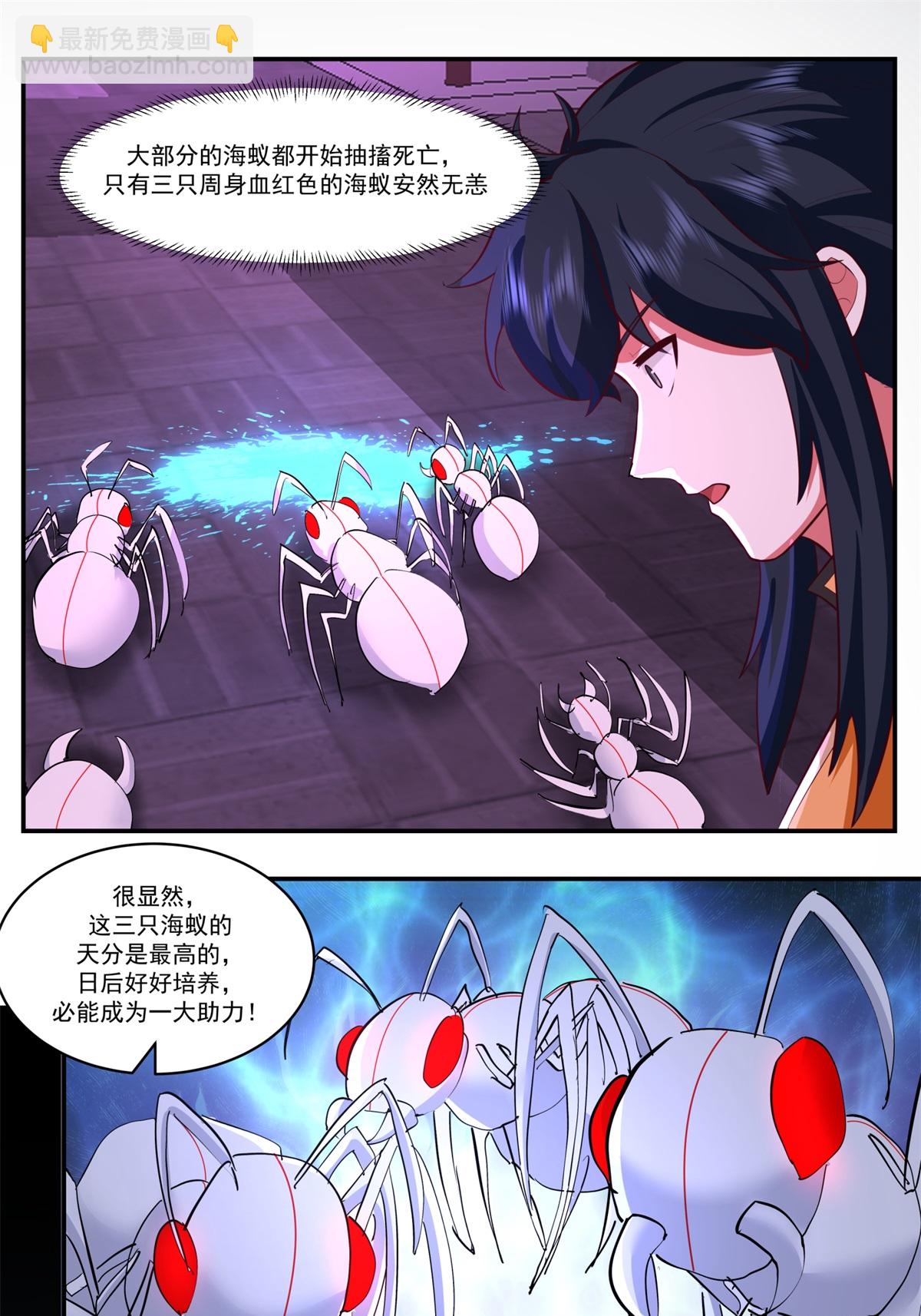 🍹混沌丹神 第450话 海蚁进化 第7页