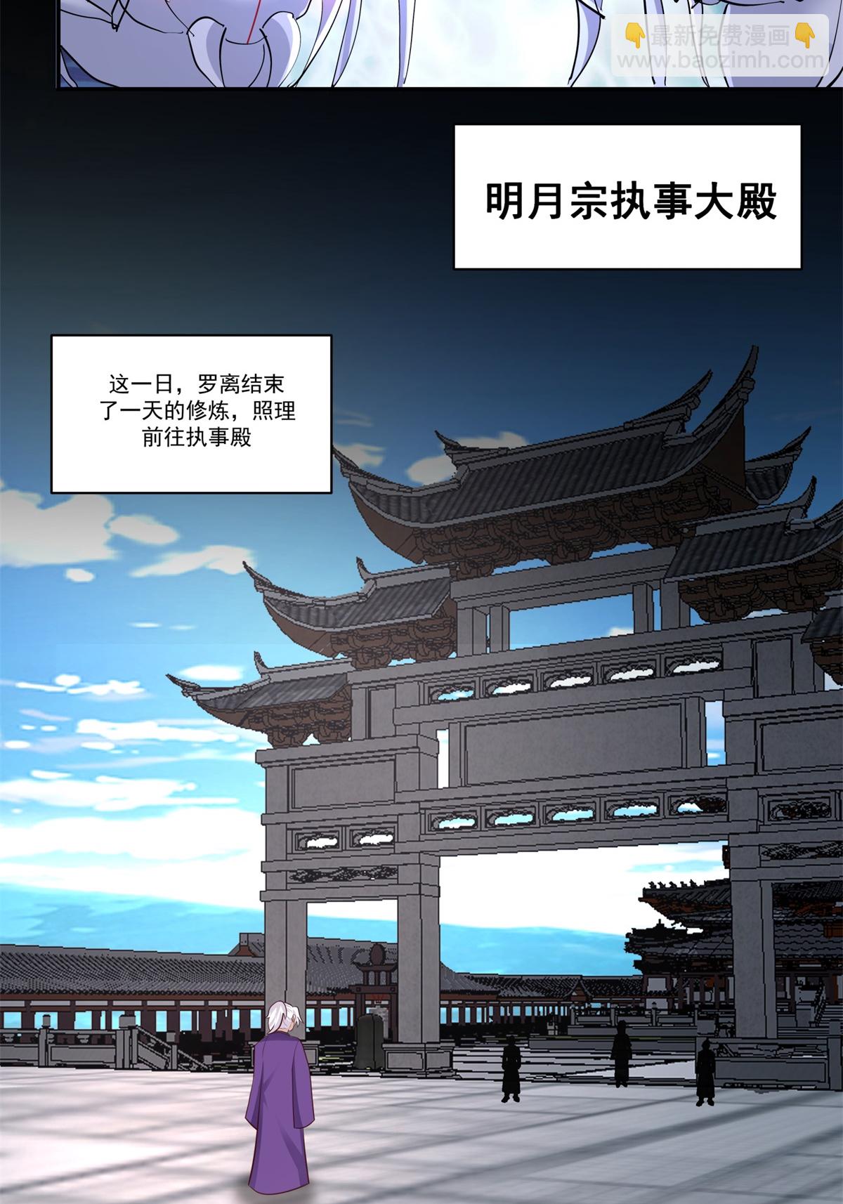 🍹混沌丹神 第450话 海蚁进化 第8页