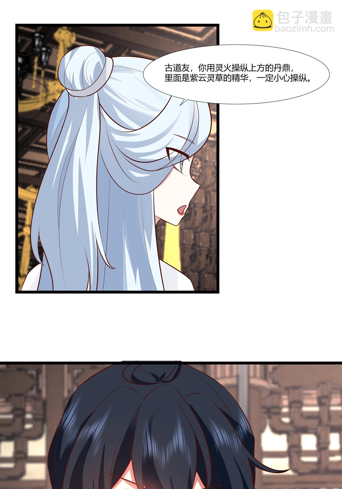 🍹混沌丹神 第452话 炼化紫晶 第11页