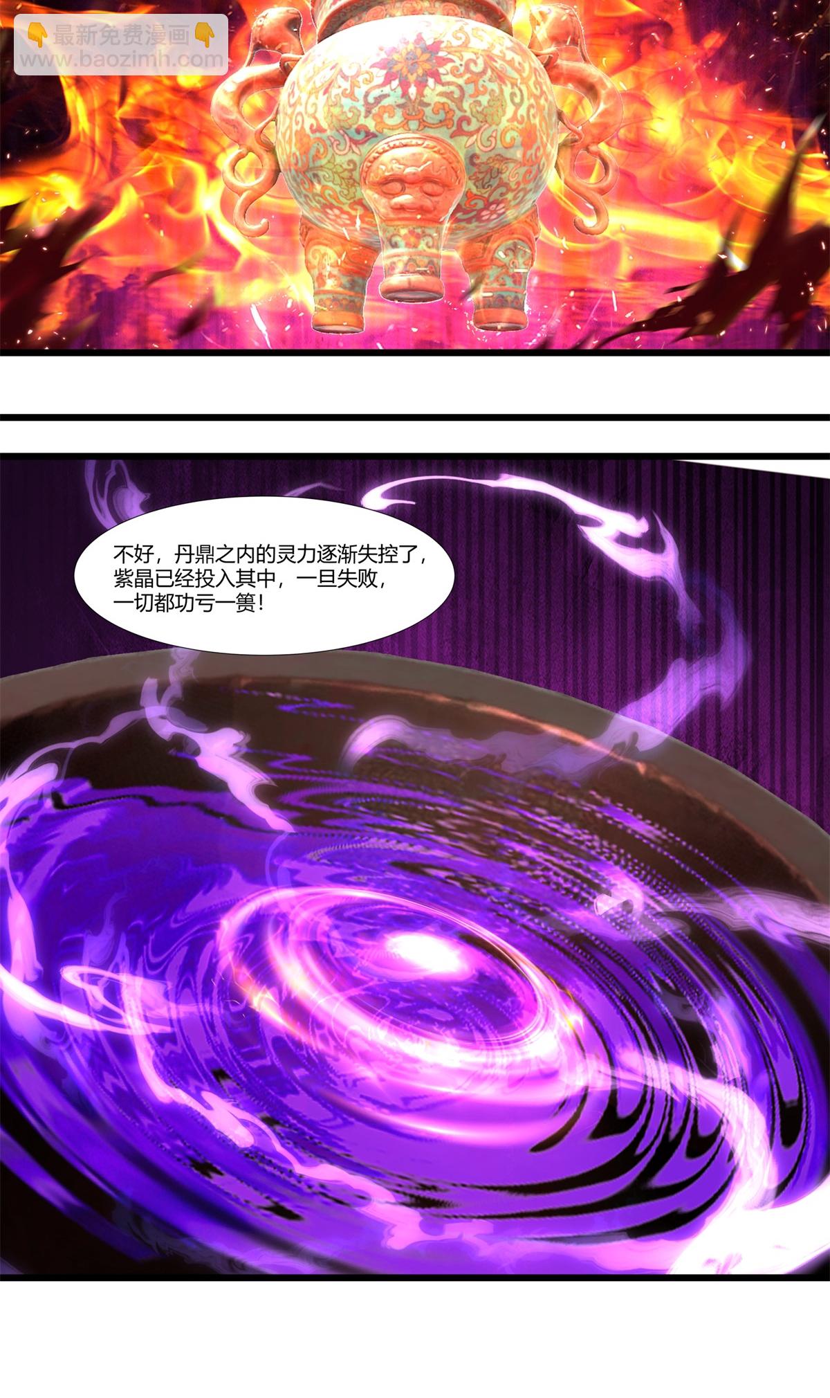 🍹混沌丹神 第452话 炼化紫晶 第13页
