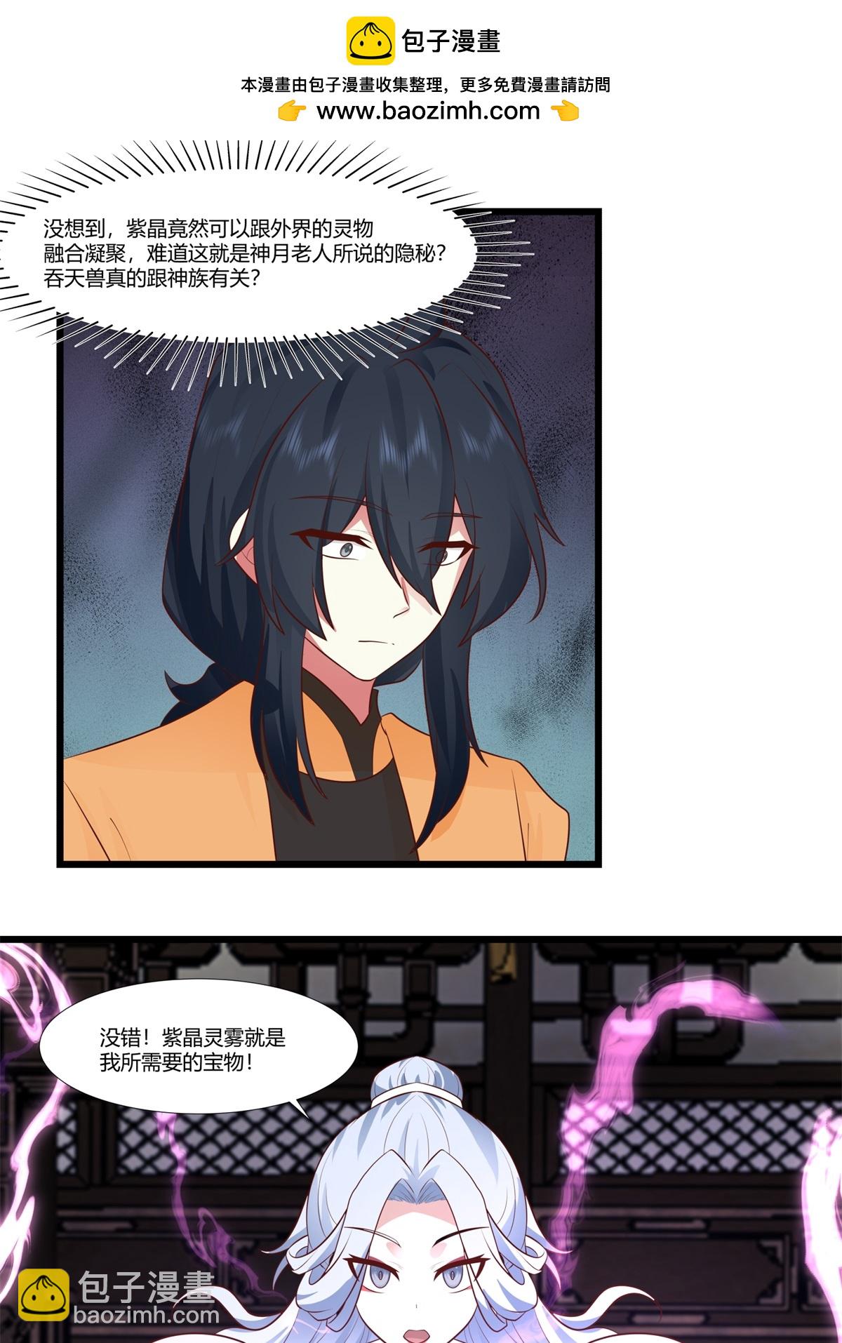 🍹混沌丹神 第452话 炼化紫晶 第18页