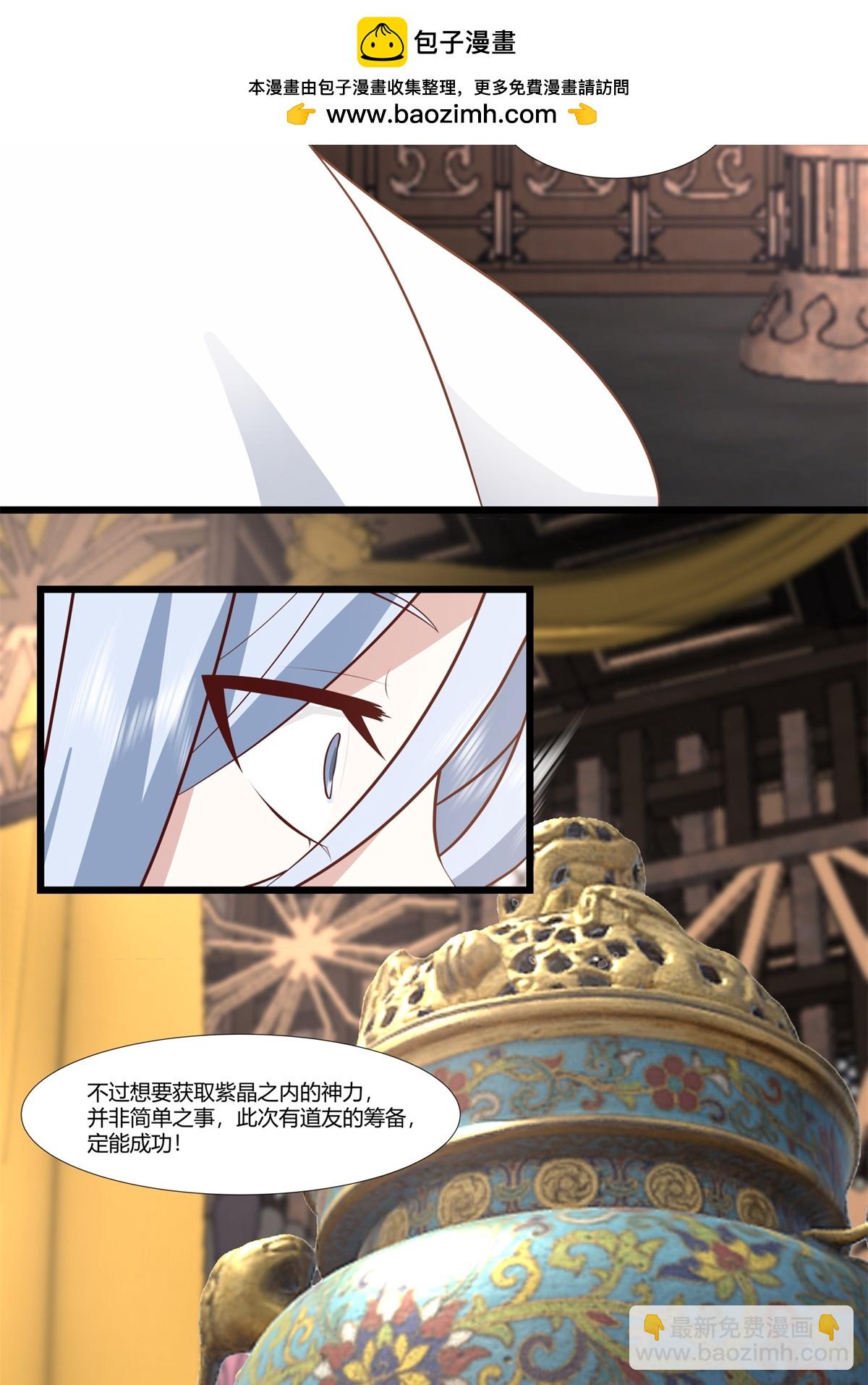 🍹混沌丹神 第452话 炼化紫晶 第2页