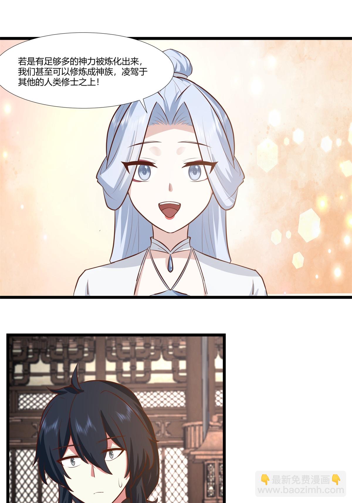 🍹混沌丹神 第452话 炼化紫晶 第4页