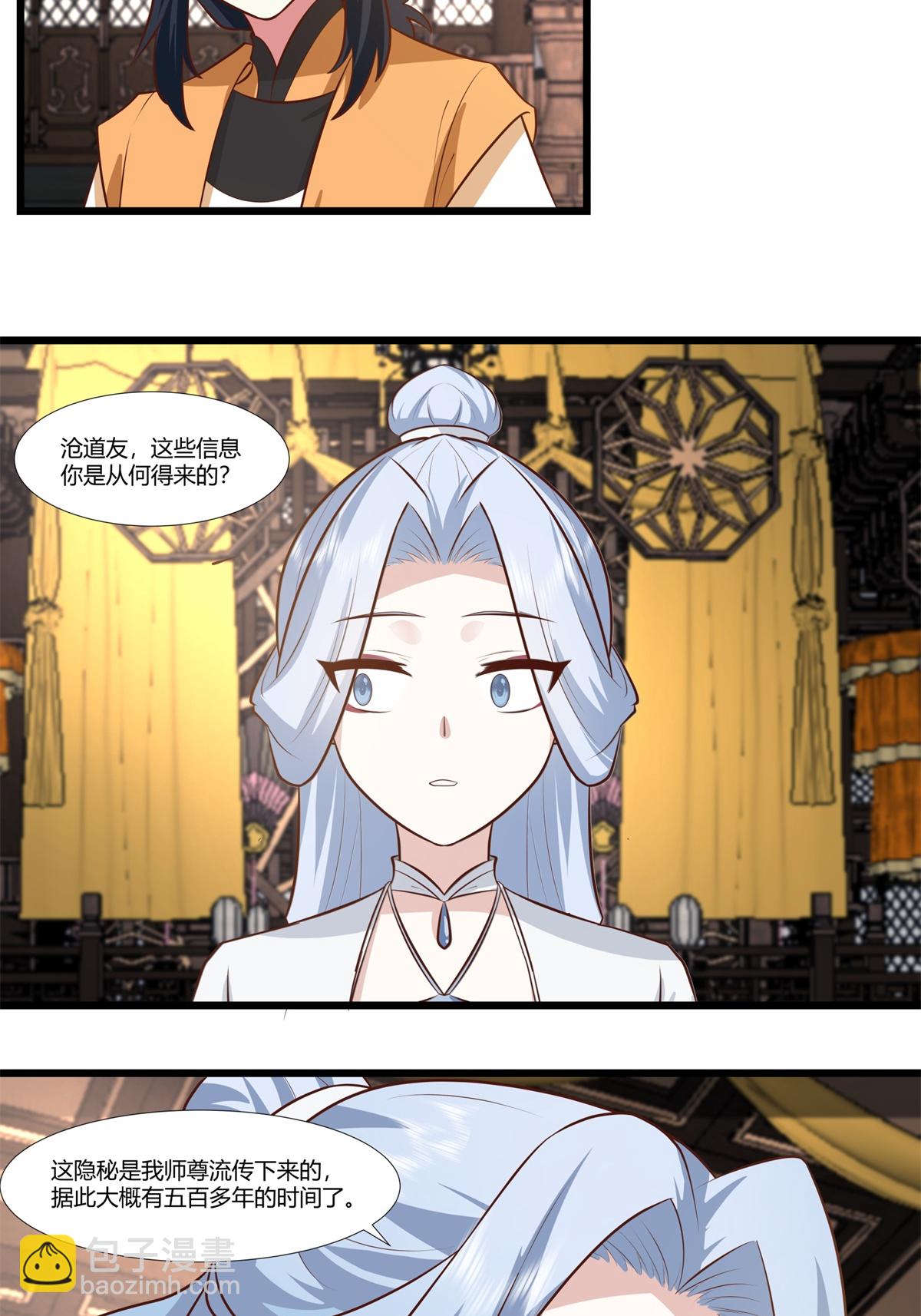🍹混沌丹神 第452话 炼化紫晶 第5页