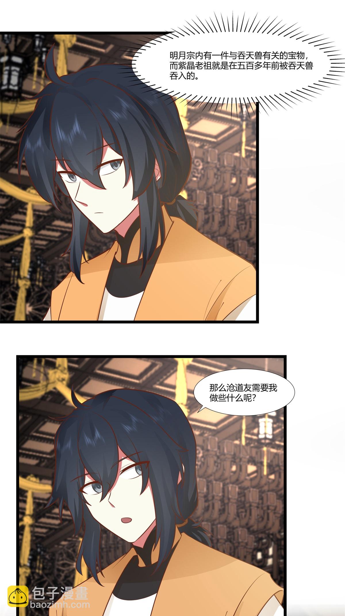 🍹混沌丹神 第452话 炼化紫晶 第7页