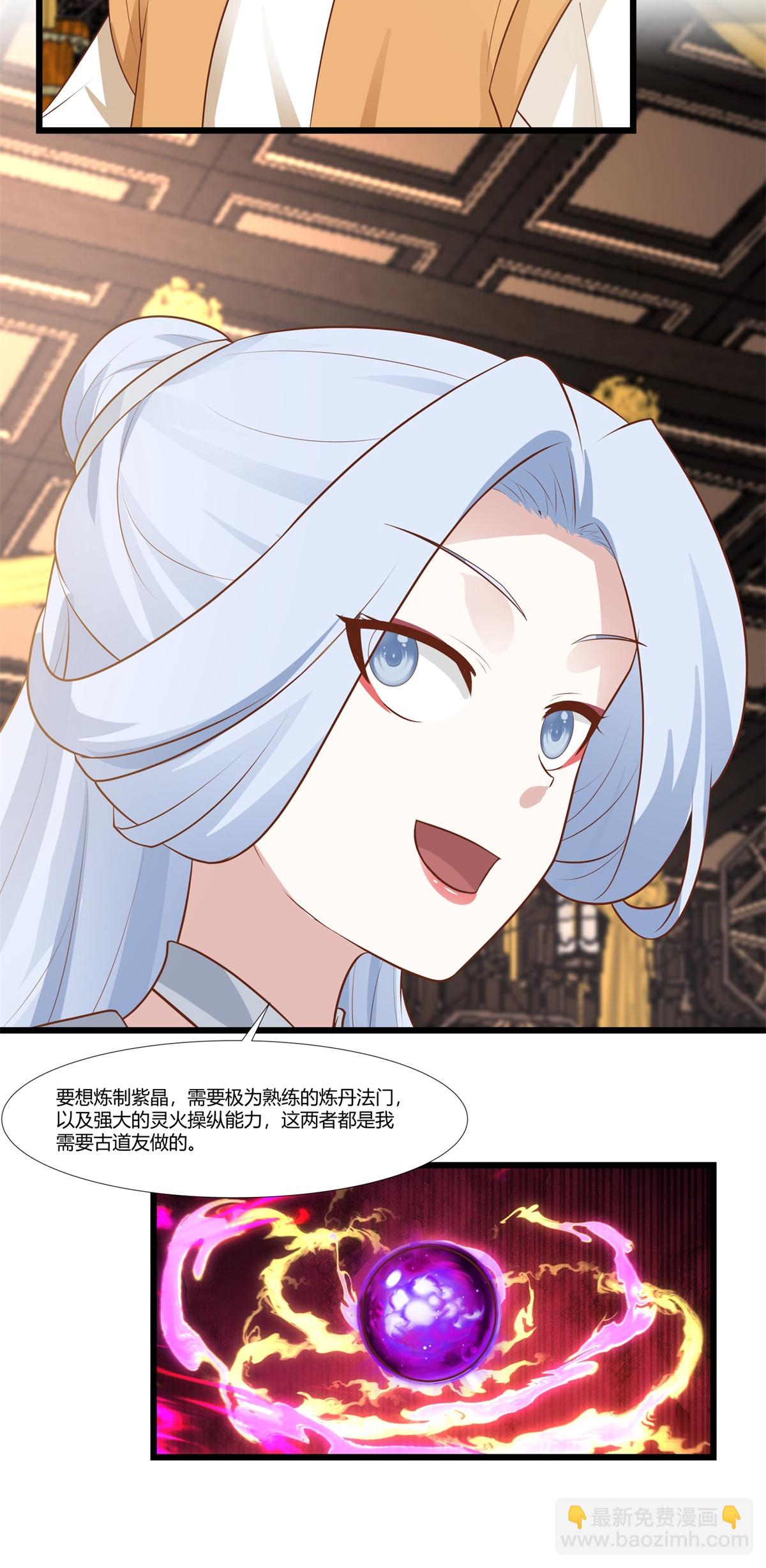🍹混沌丹神 第452话 炼化紫晶 第8页